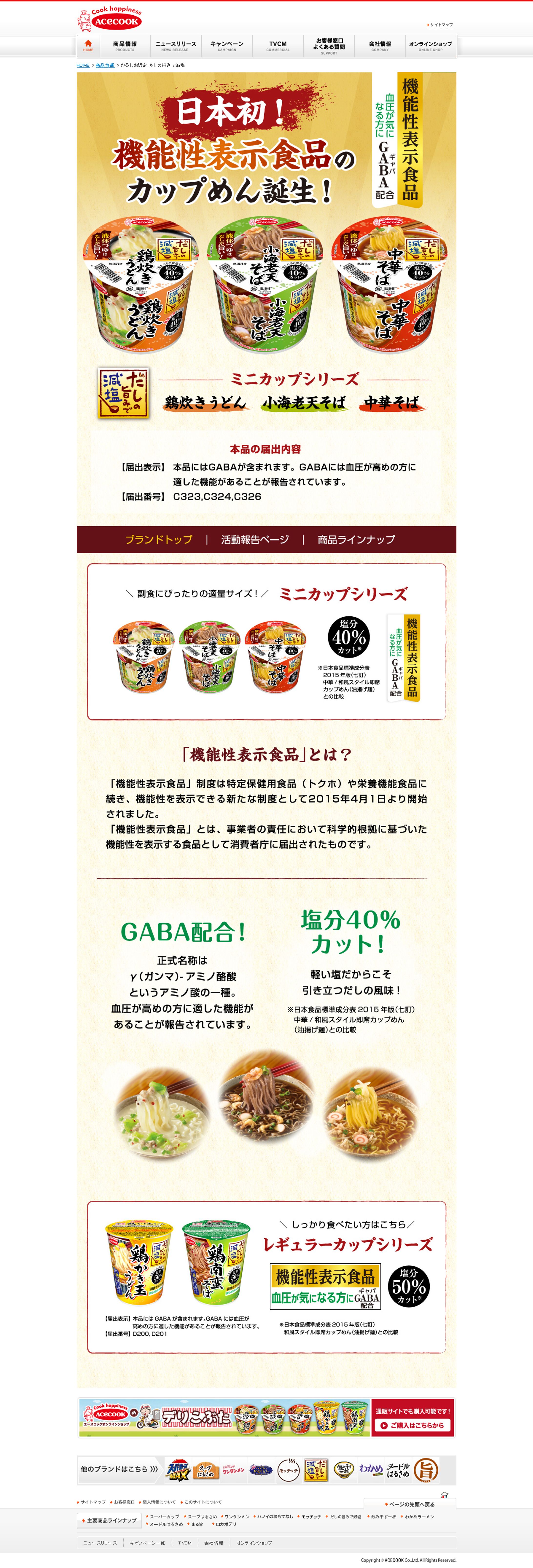 食品メーカー 商品ブランドページ制作-1