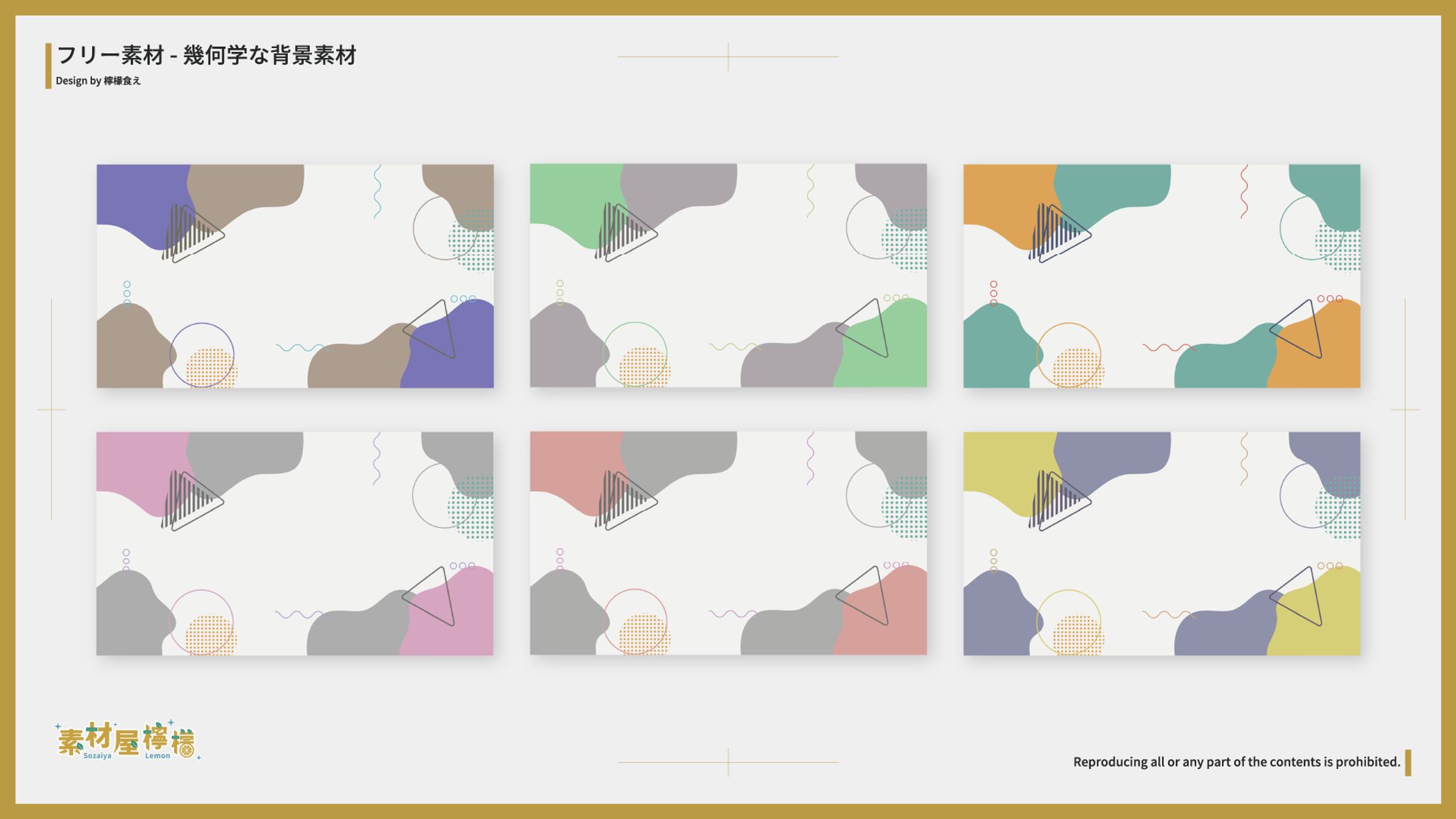 【素材】幾何学模様な背景素材-1