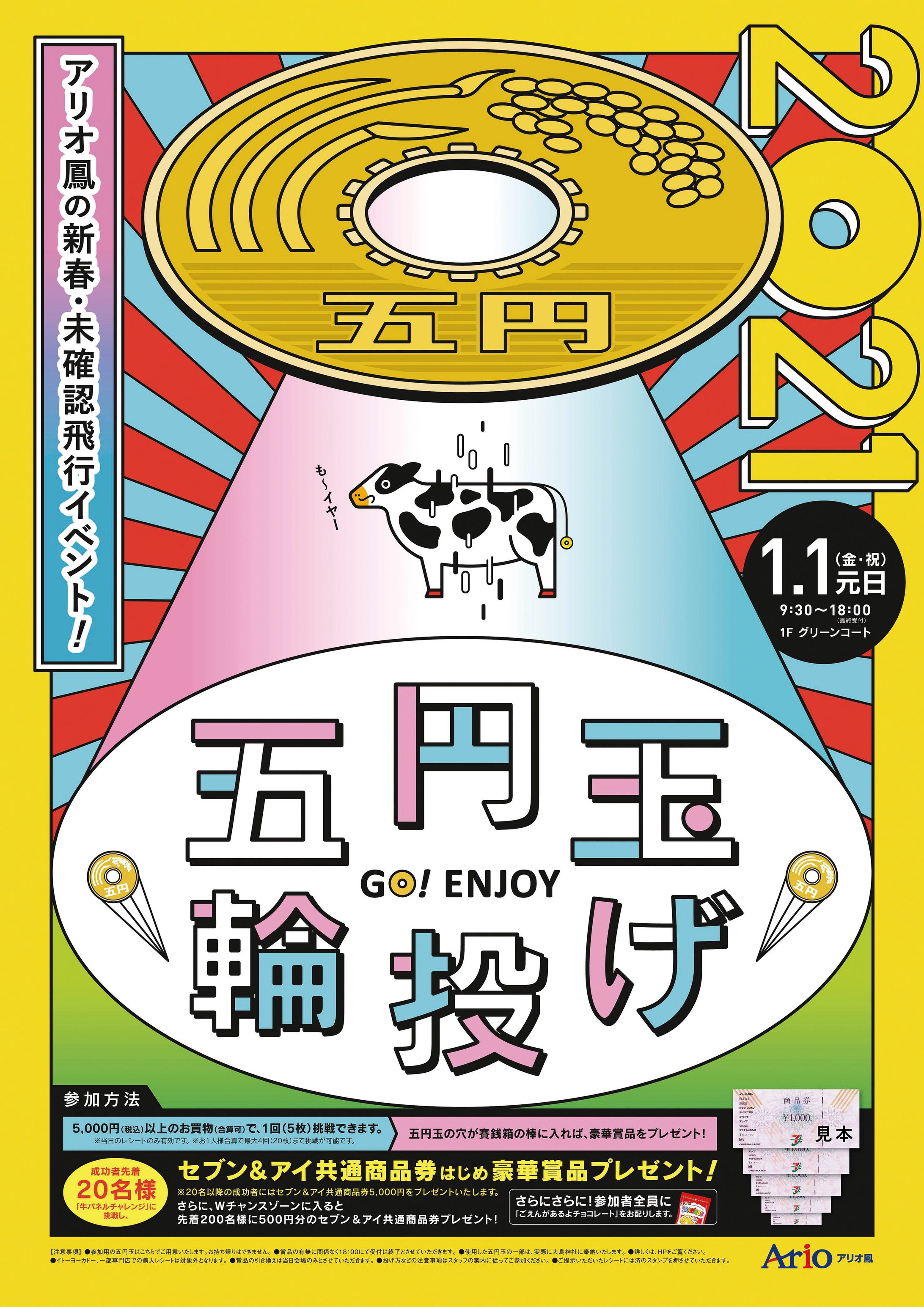 アリオ鳳 商業施設イベント-1