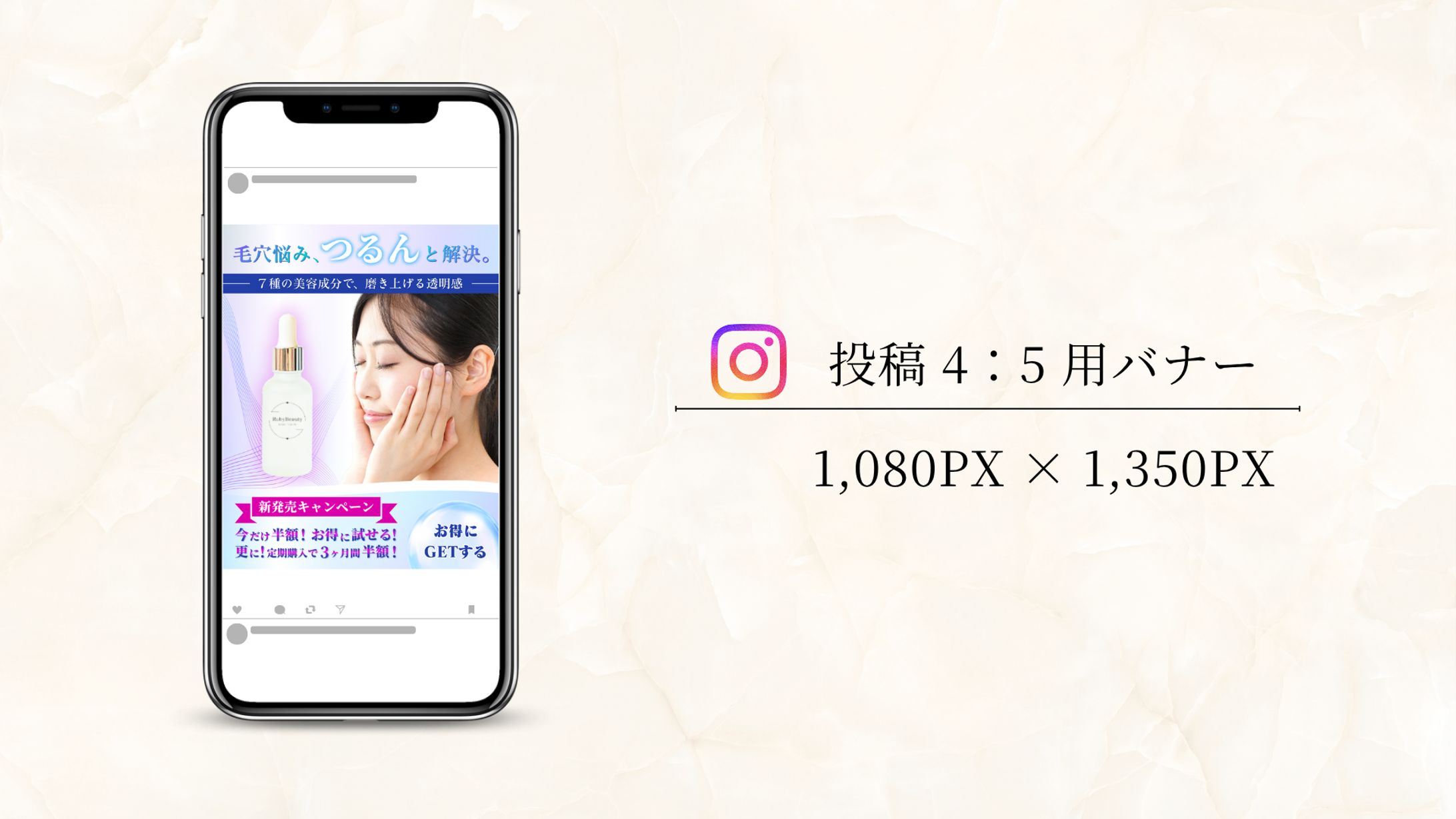 【架空案件】美容液のインスタグラム販促バナー-1
