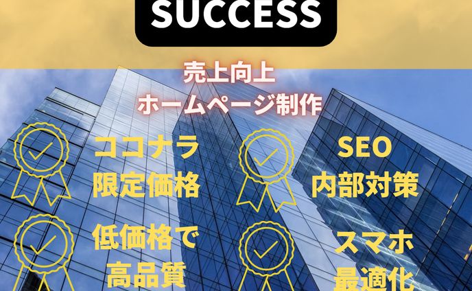 「WEB制作」を商品としたココナラ用のサムネイル