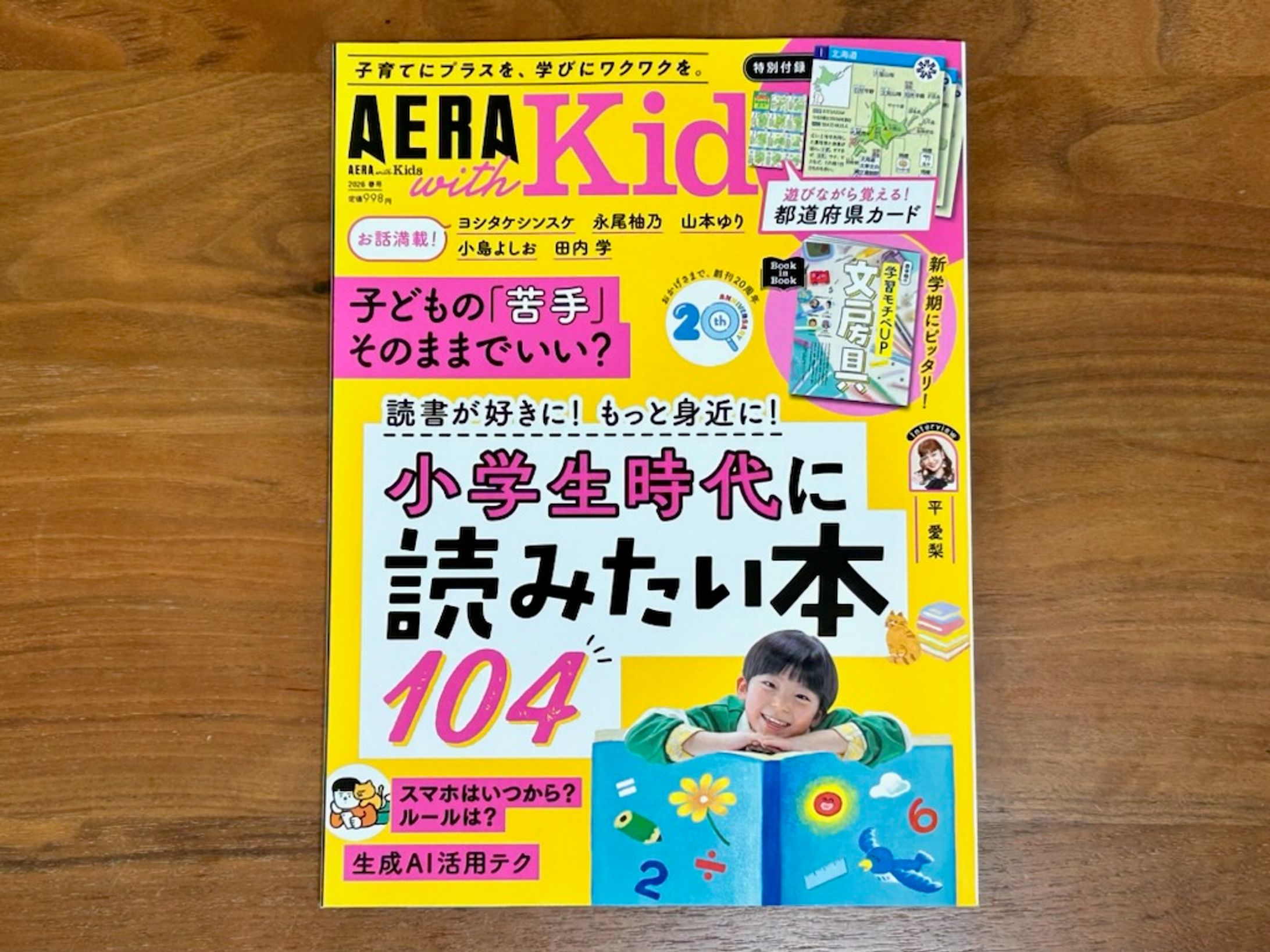 AERA with Kids 2026春号-1