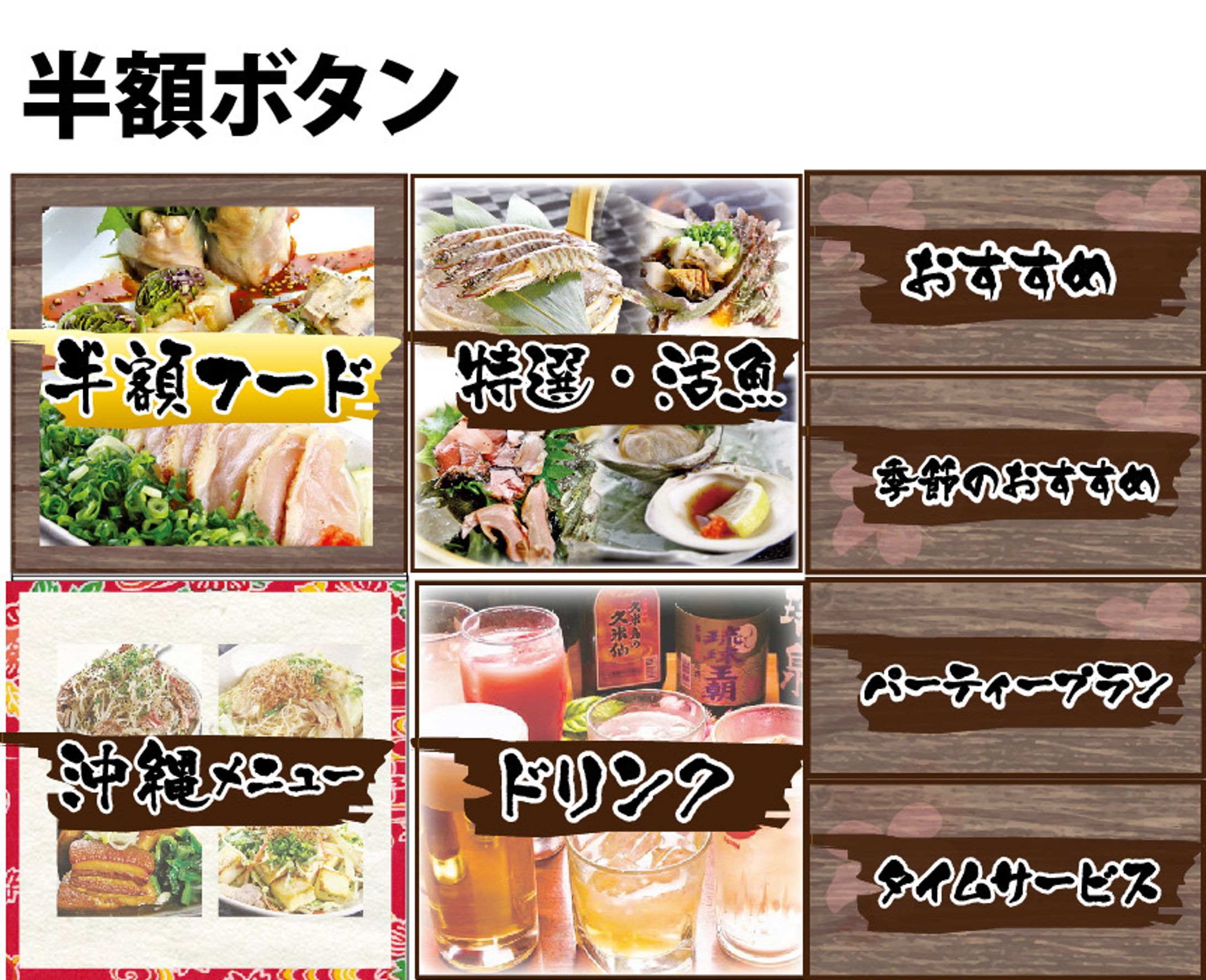 居酒屋【タッチパネルホームボタン】-1