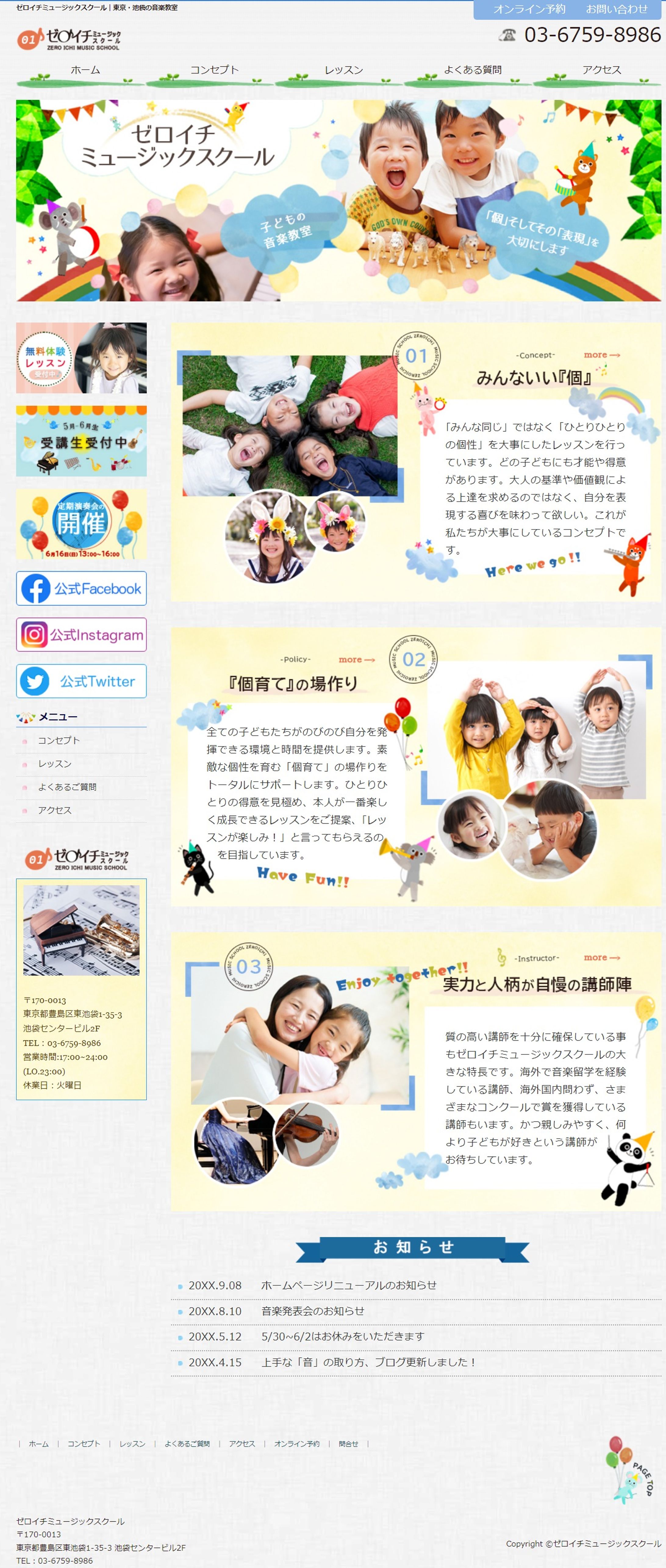 HP:子どもの音楽教室-1