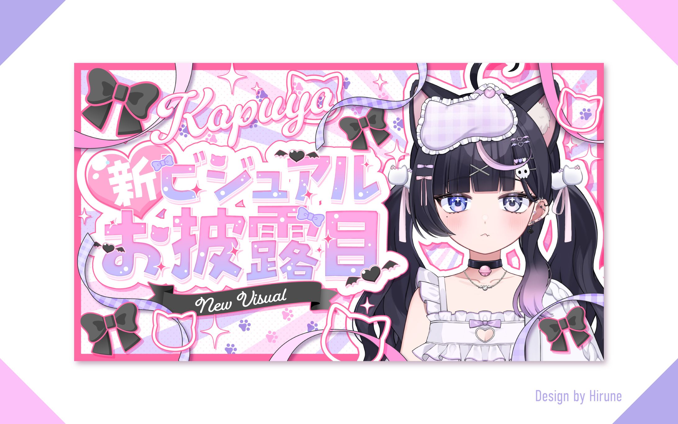 かぷや様 新ビジュアルお披露目サムネイル-1