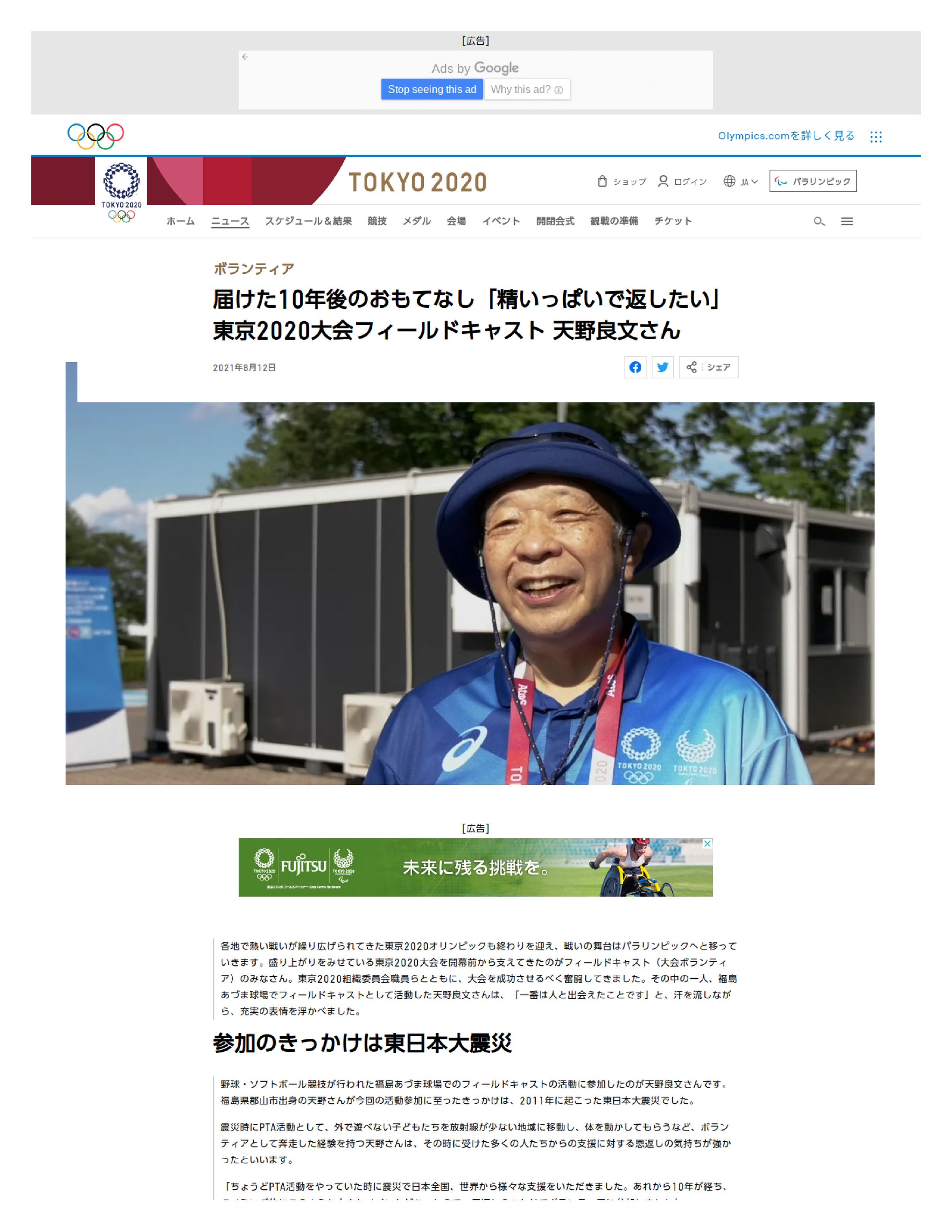 20210812 東京2020大会フィールドキャスト天野さん-1
