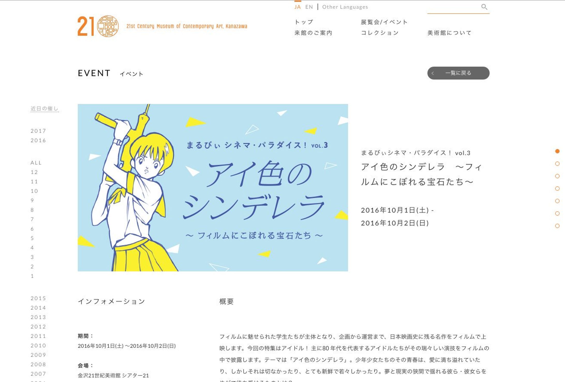 『まるびぃシネマ・パラダイス』フライヤー-1