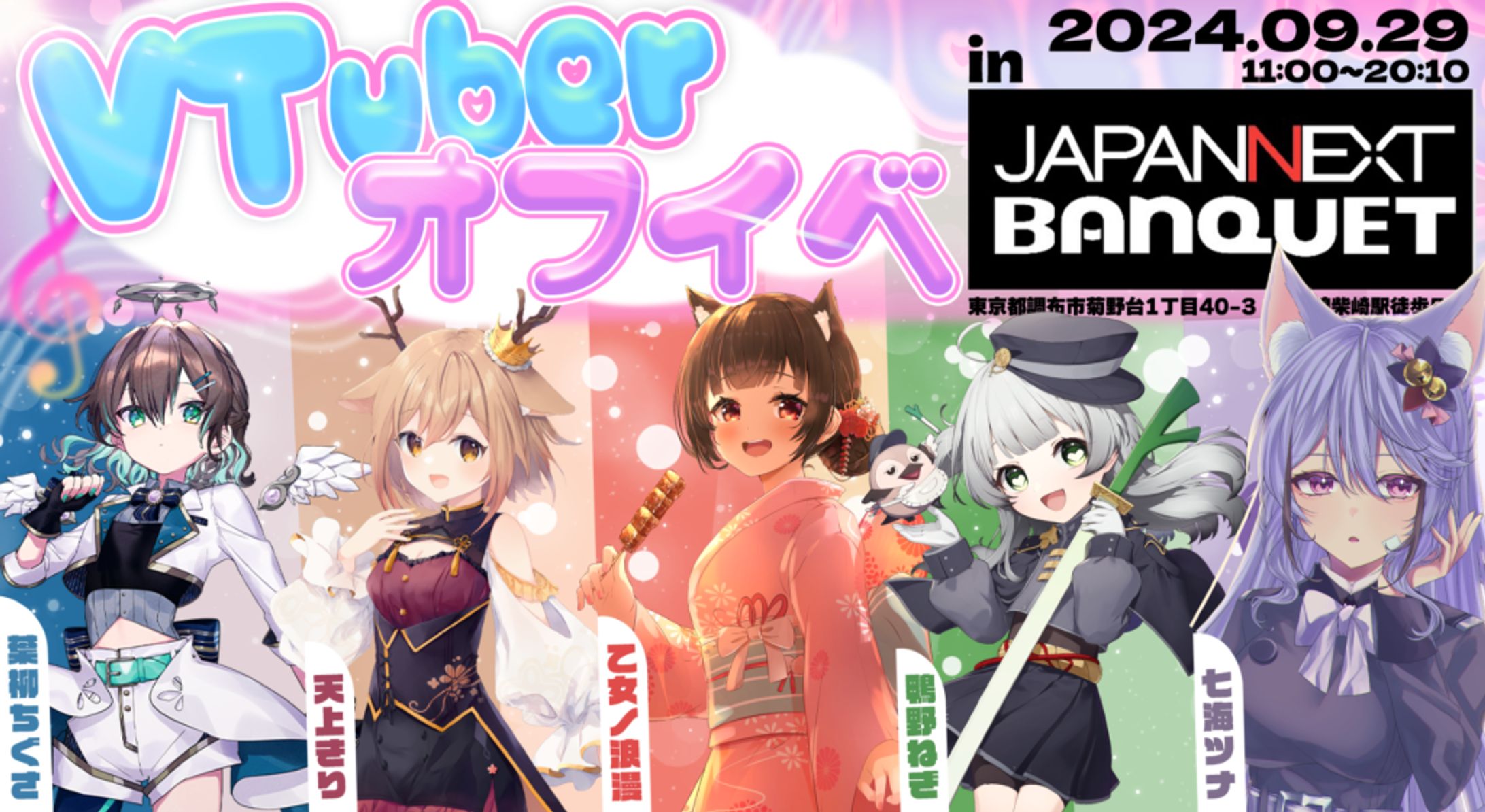 【イベント】オフラインイベント in JAPANNEXT BANQUET-1