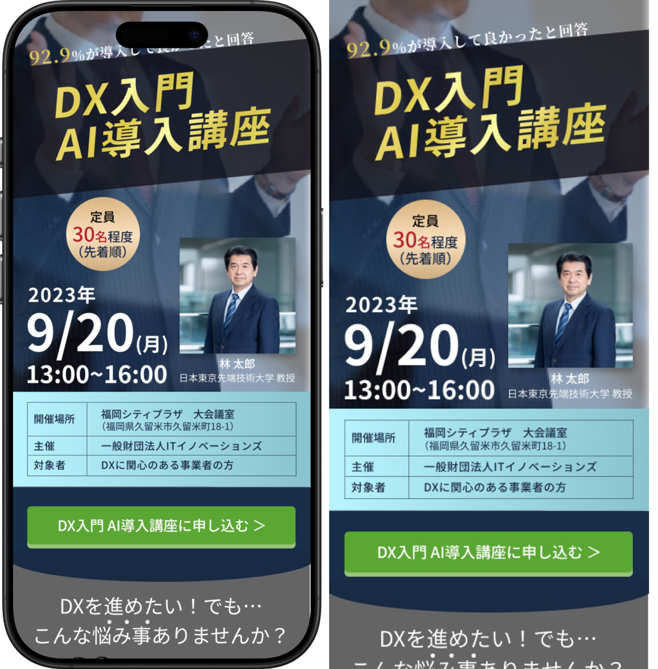 DXセミナー集客用LP-1