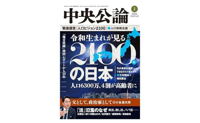 中央公論2024年2月号／佐藤喜和氏取材・構成（なぜアーバンベアが増えているのか 人間社会に左右されるクマの生態）