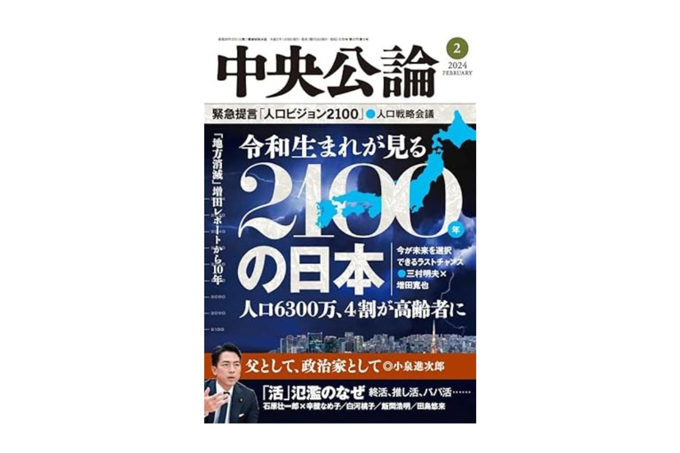 中央公論2024年2月号／佐藤喜和氏取材・構成（なぜアーバンベアが増えているのか 人間社会に左右されるクマの生態）-1