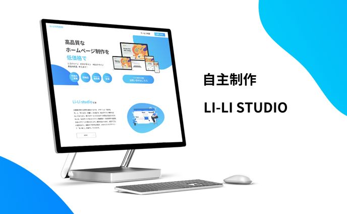 WEB制作会社_ホームページ