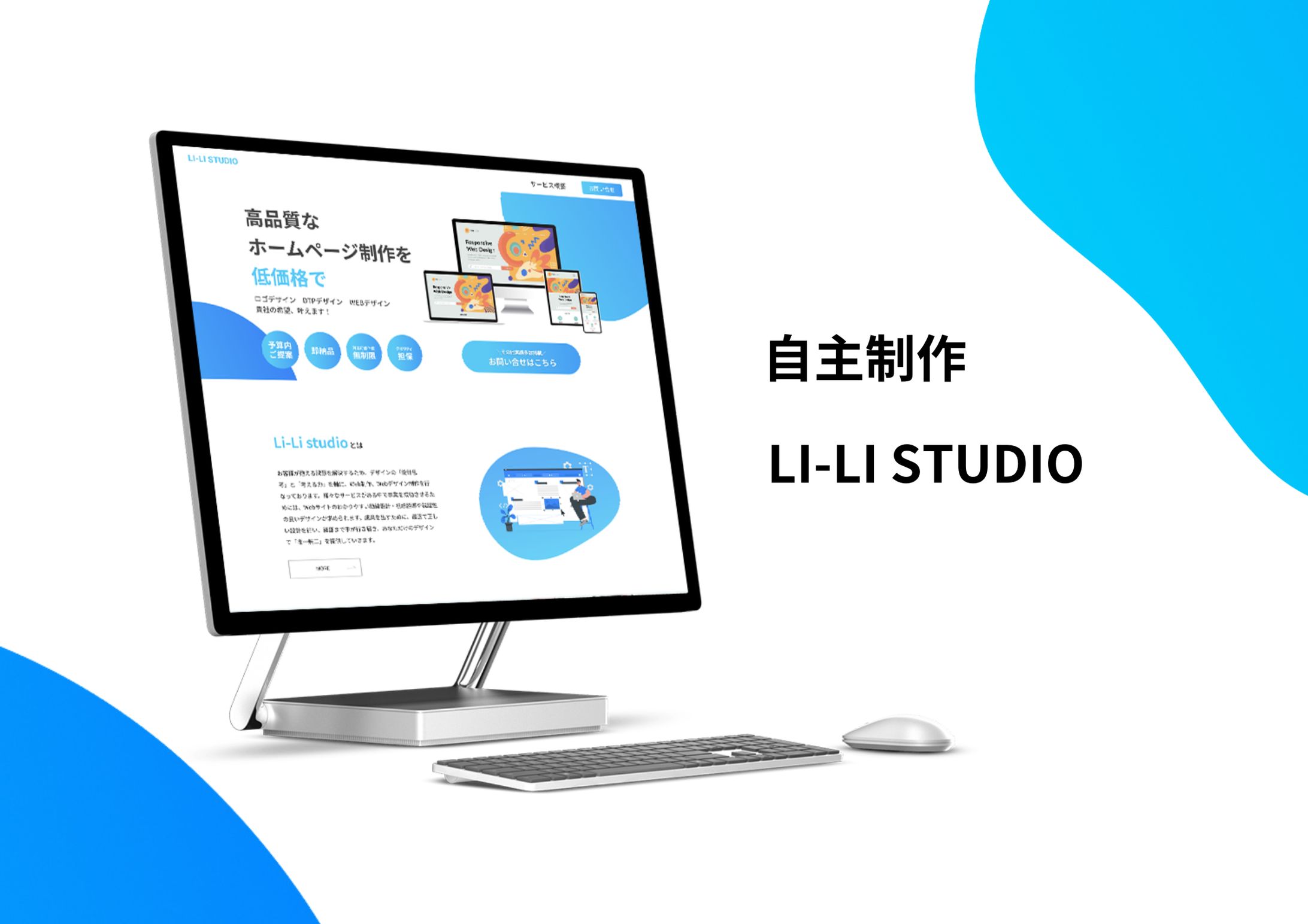 WEB制作会社_ホームページ-1