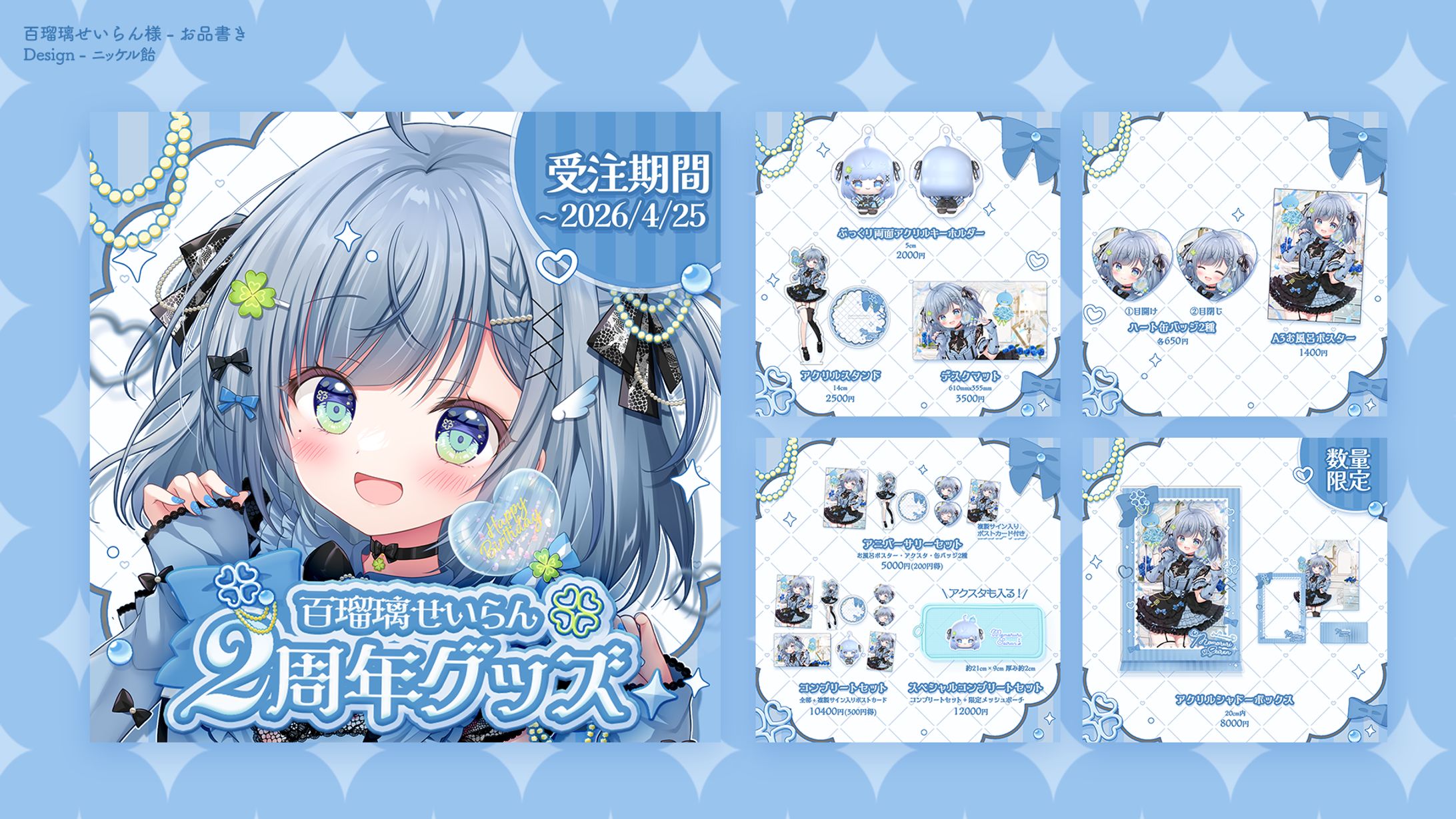 百瑠璃せいらん様 - BOOTH用お品書き-1