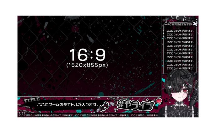  弥楽寺やら様　ゲーム用配信画面