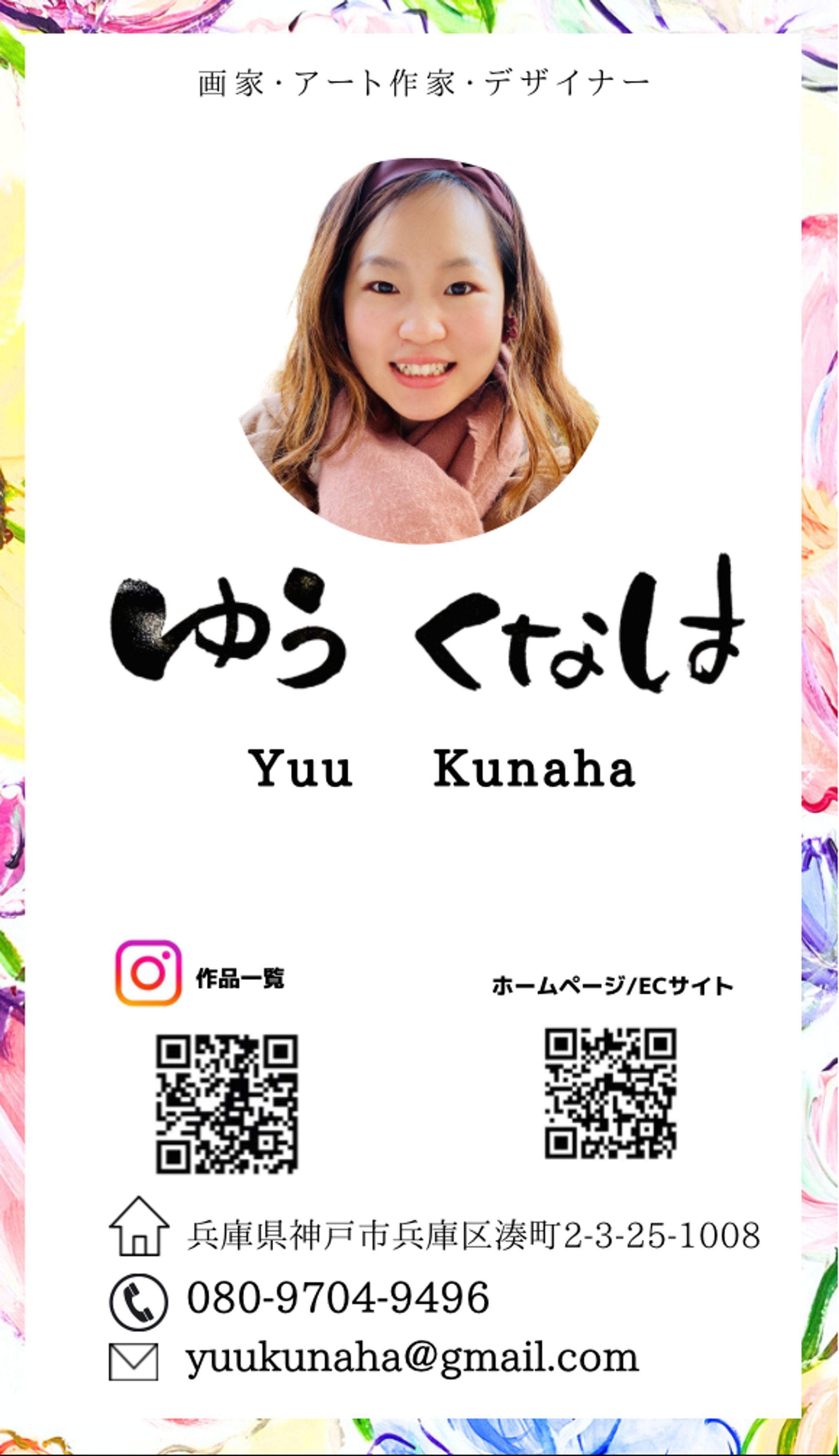 名刺／ゆう　くなは-1
