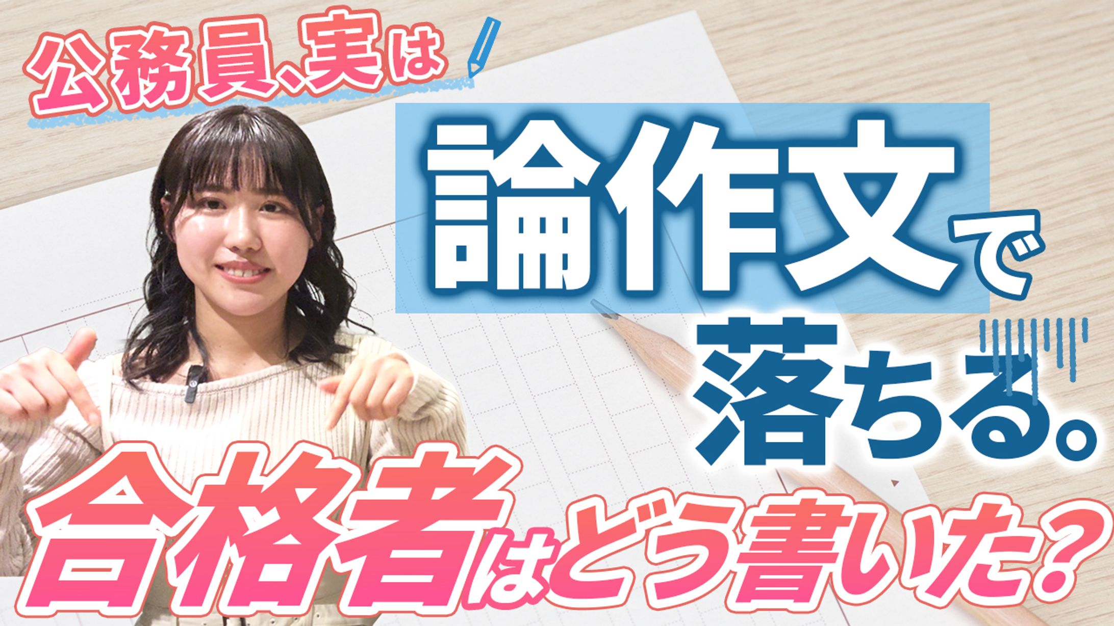 公務員予備校　YouTubeサムネイル　-1