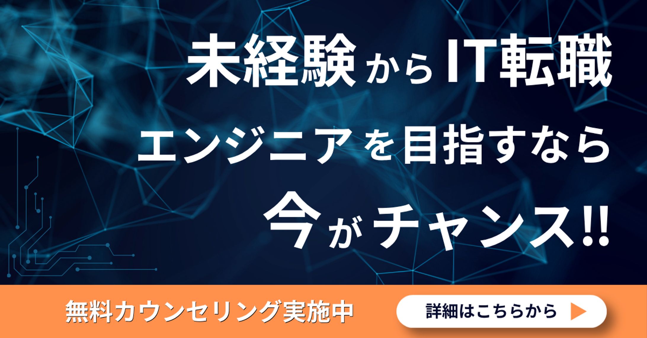 IT転職　バナー【サンプル】-1