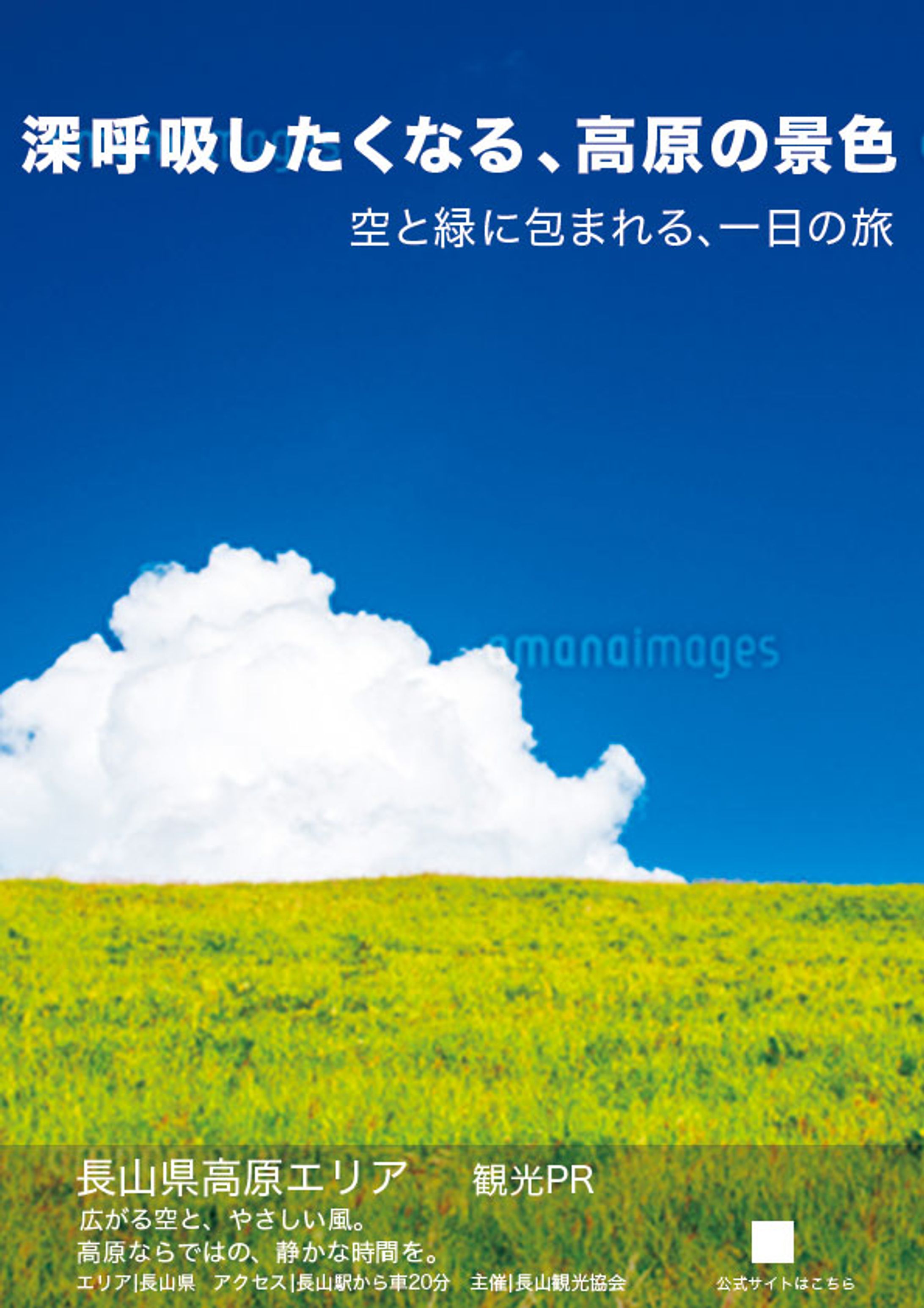 長山高原観光PR-1