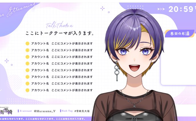 紫雨雪綺様 オーバーレイ・スケジュール表
