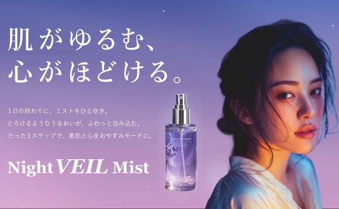 【Illustratorバナー】夜用ミスト