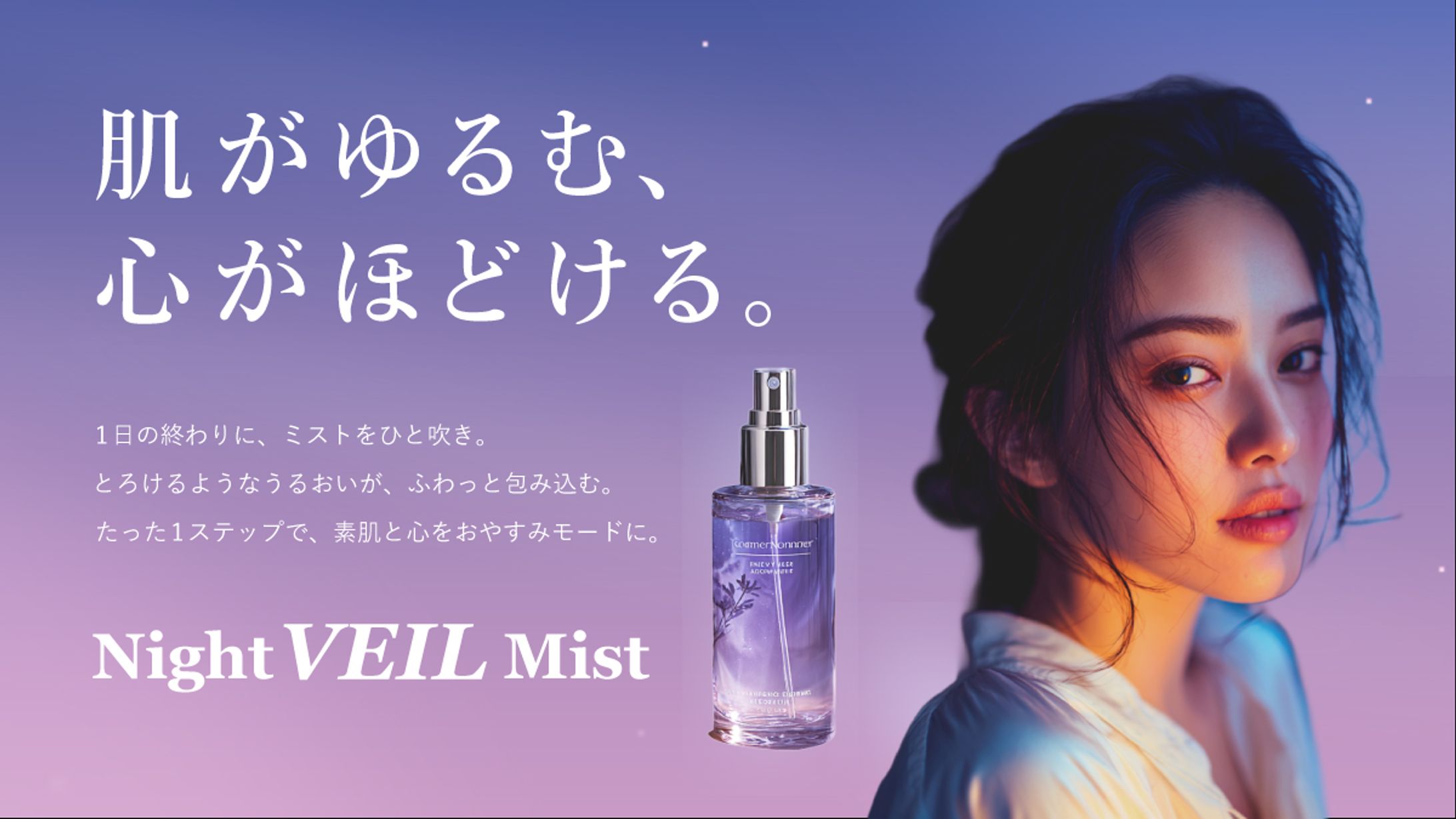 【Illustratorバナー】夜用ミスト-1