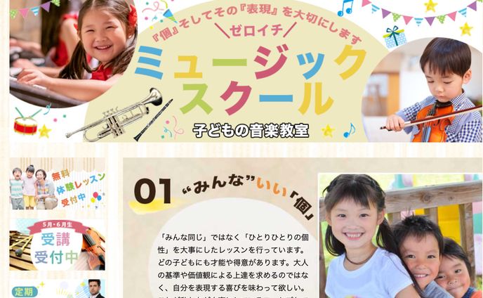 HP：ミュージックスクール