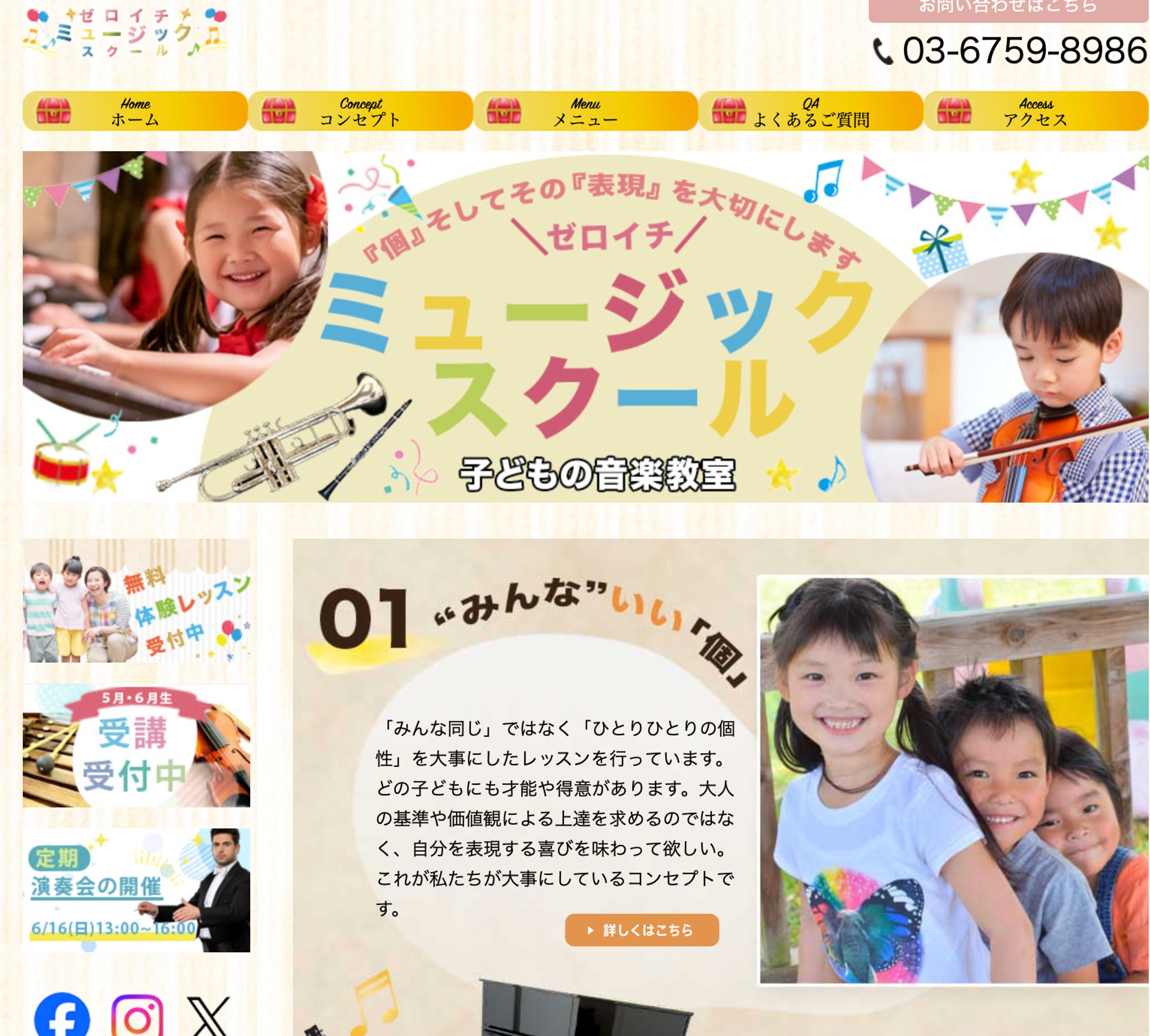 HP：ミュージックスクール-1