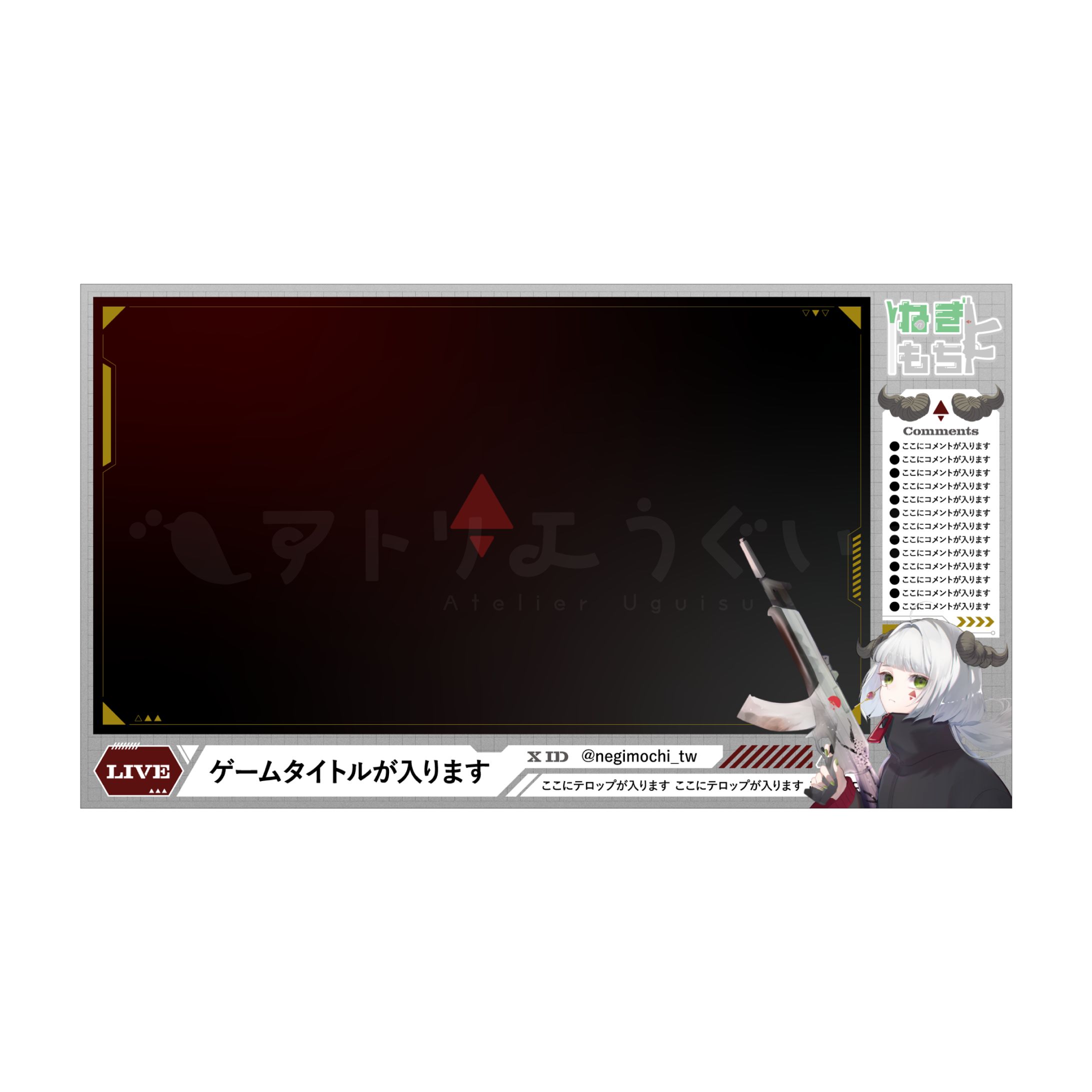 配信画面デザイン - ねぎもち さま-1