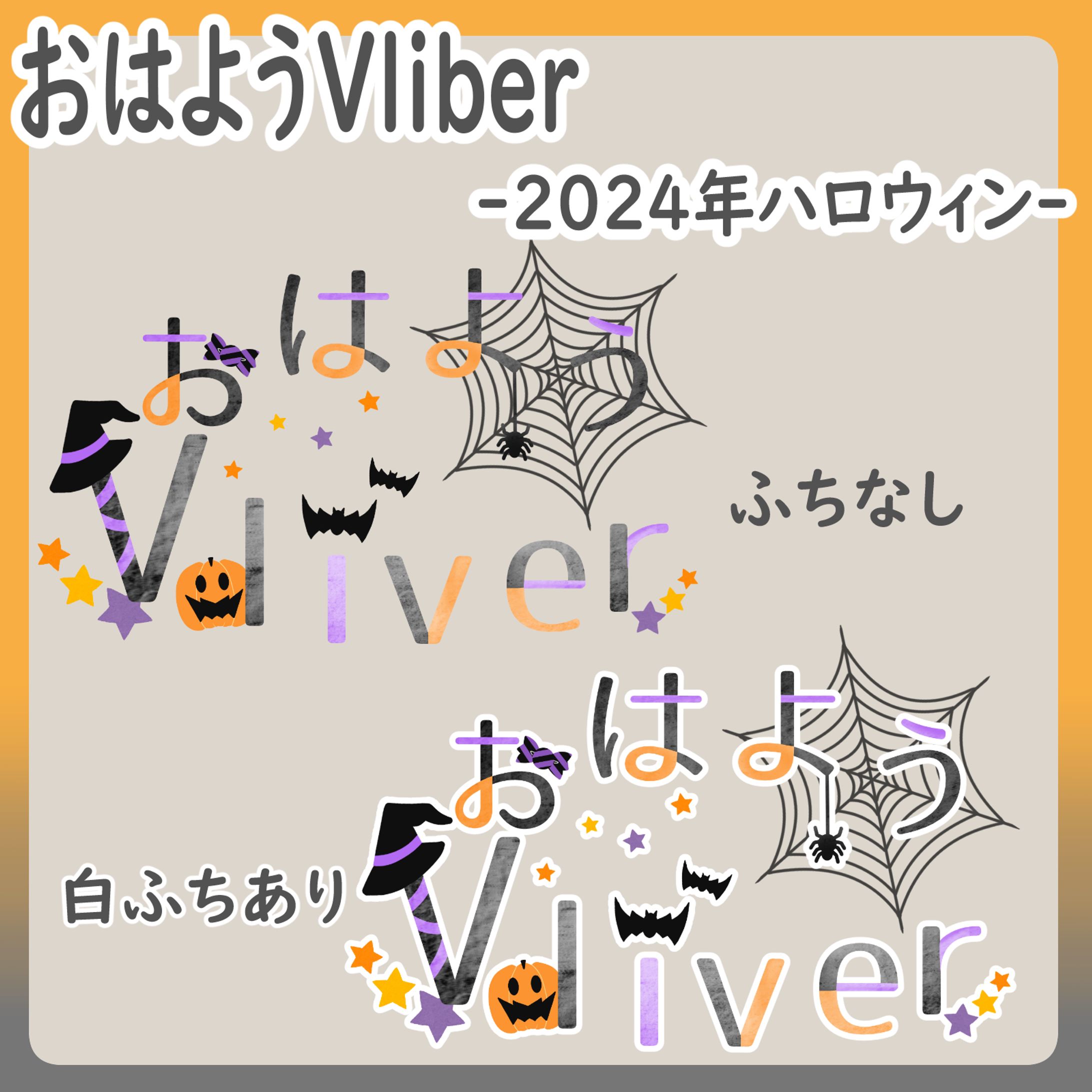 おはVロゴ ~2024年ハロウィンver~-1