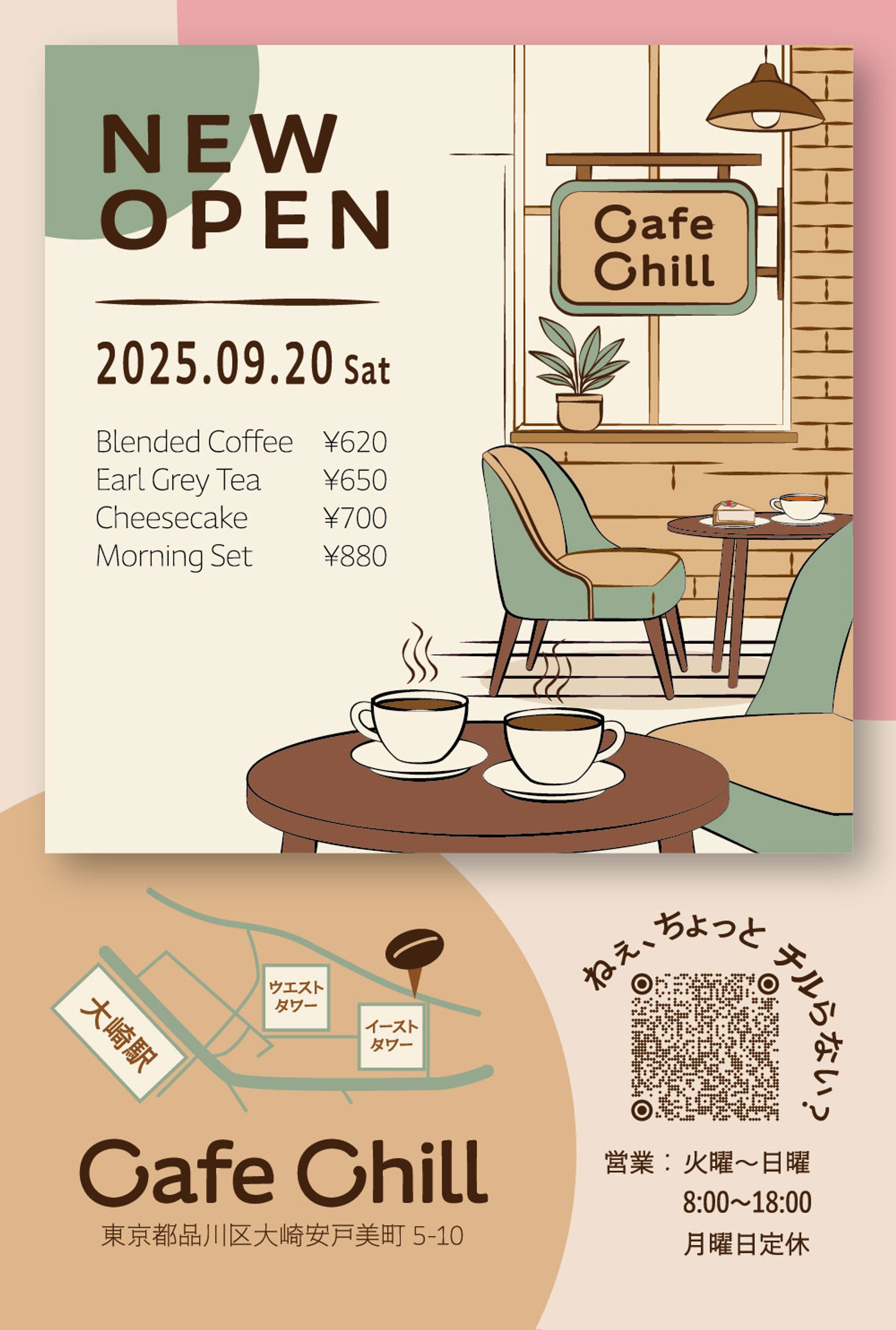 Cafe Chill オープンはがき-1