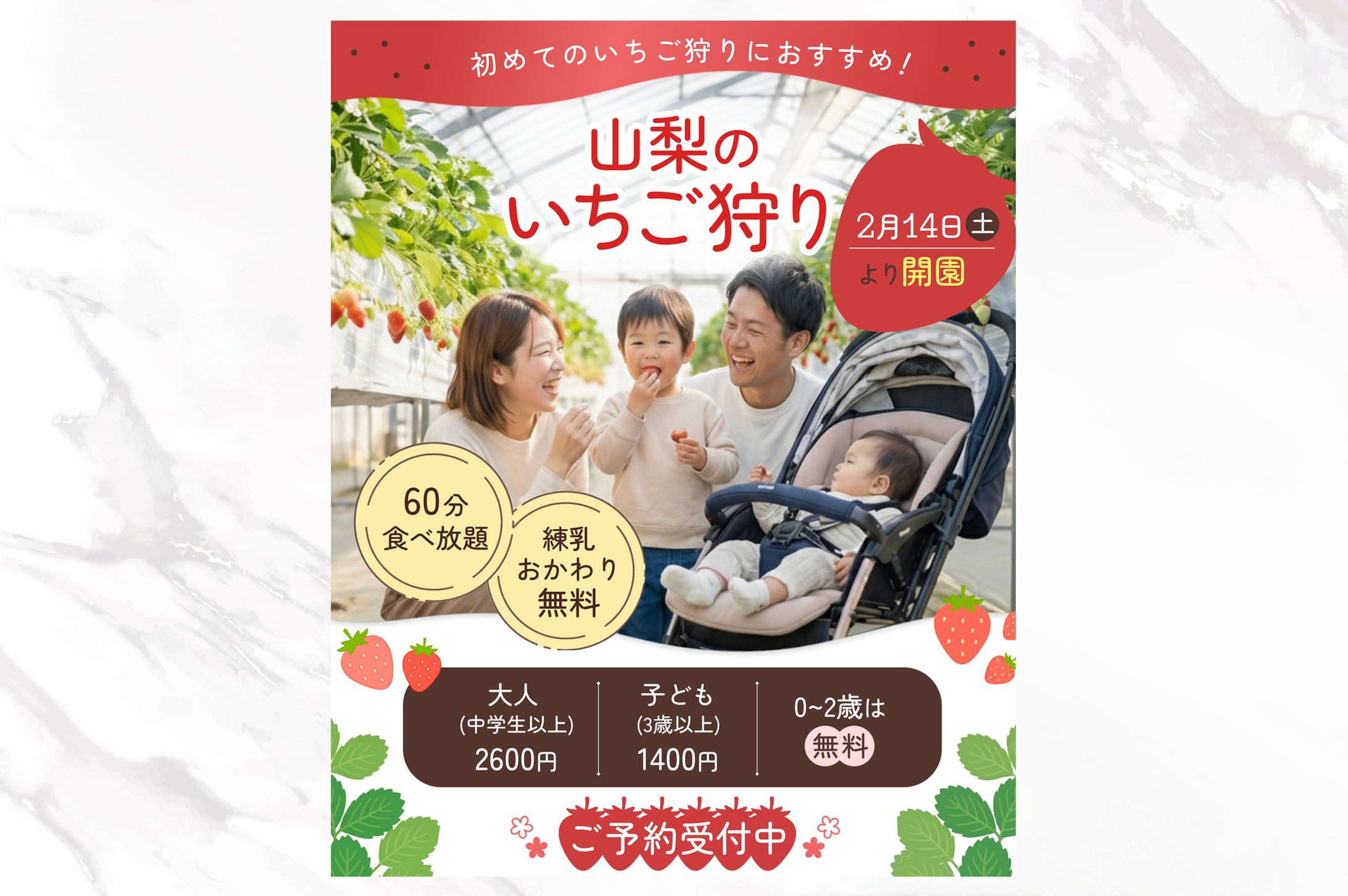 いちご狩りバナー/チラシ｜コンペ-1