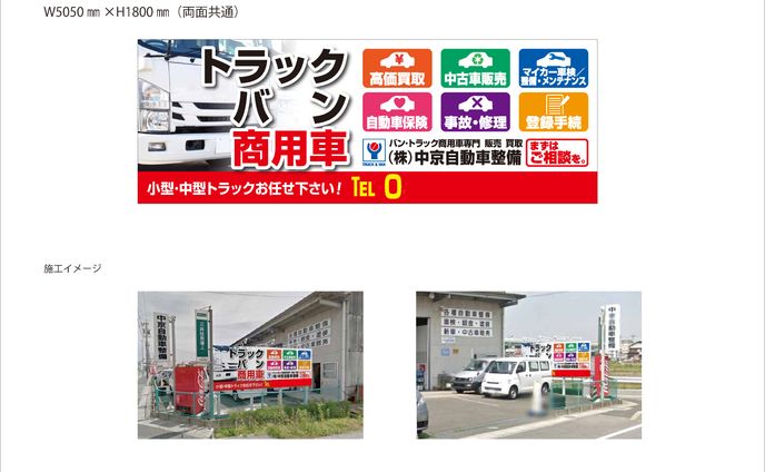 自動車整備工場様 看板
