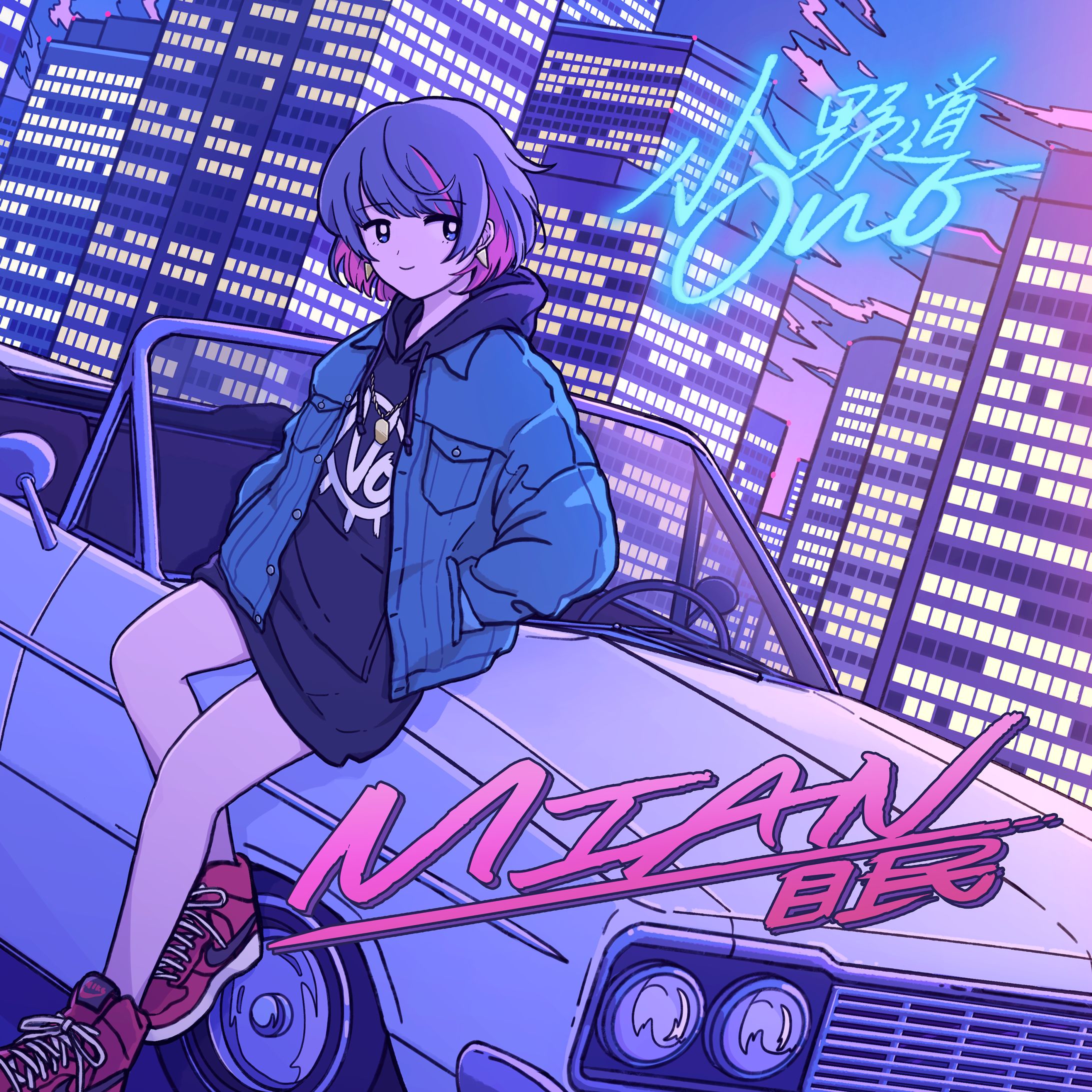 眠 by 小野道ono-1