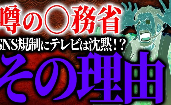 サムネイル【政治系】
