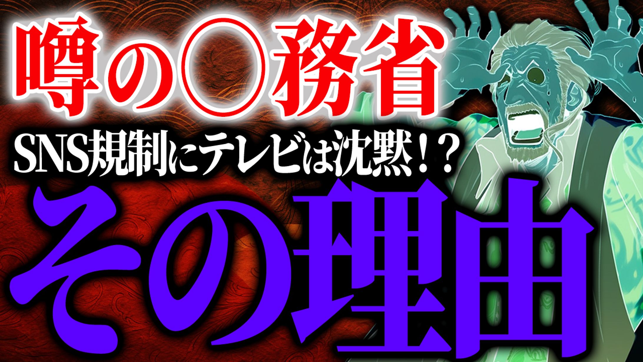 サムネイル【政治系】-1