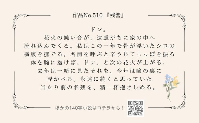 【小説】超短編コンテスト受賞・書籍掲載作品