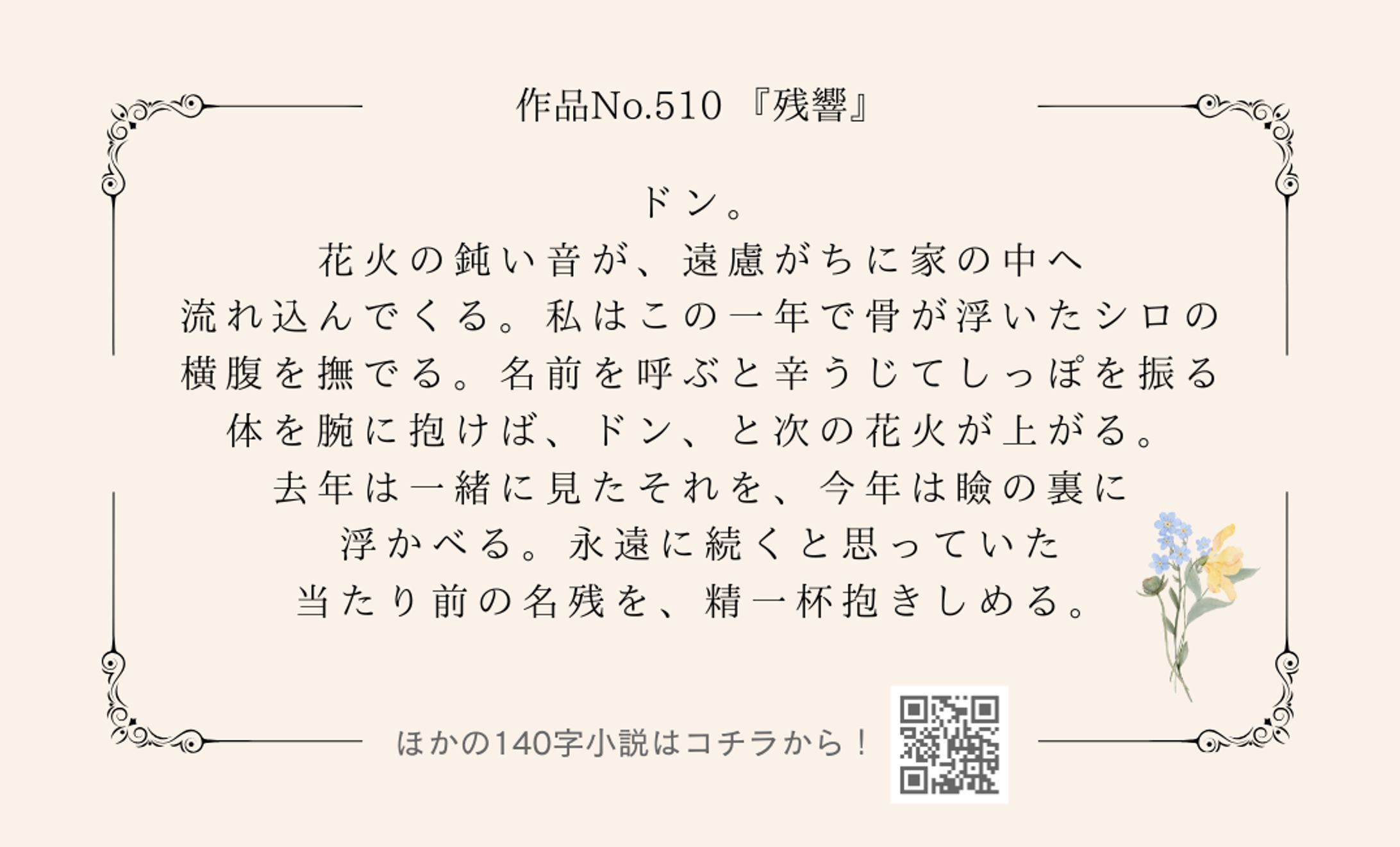【小説】超短編コンテスト受賞・書籍掲載作品-1