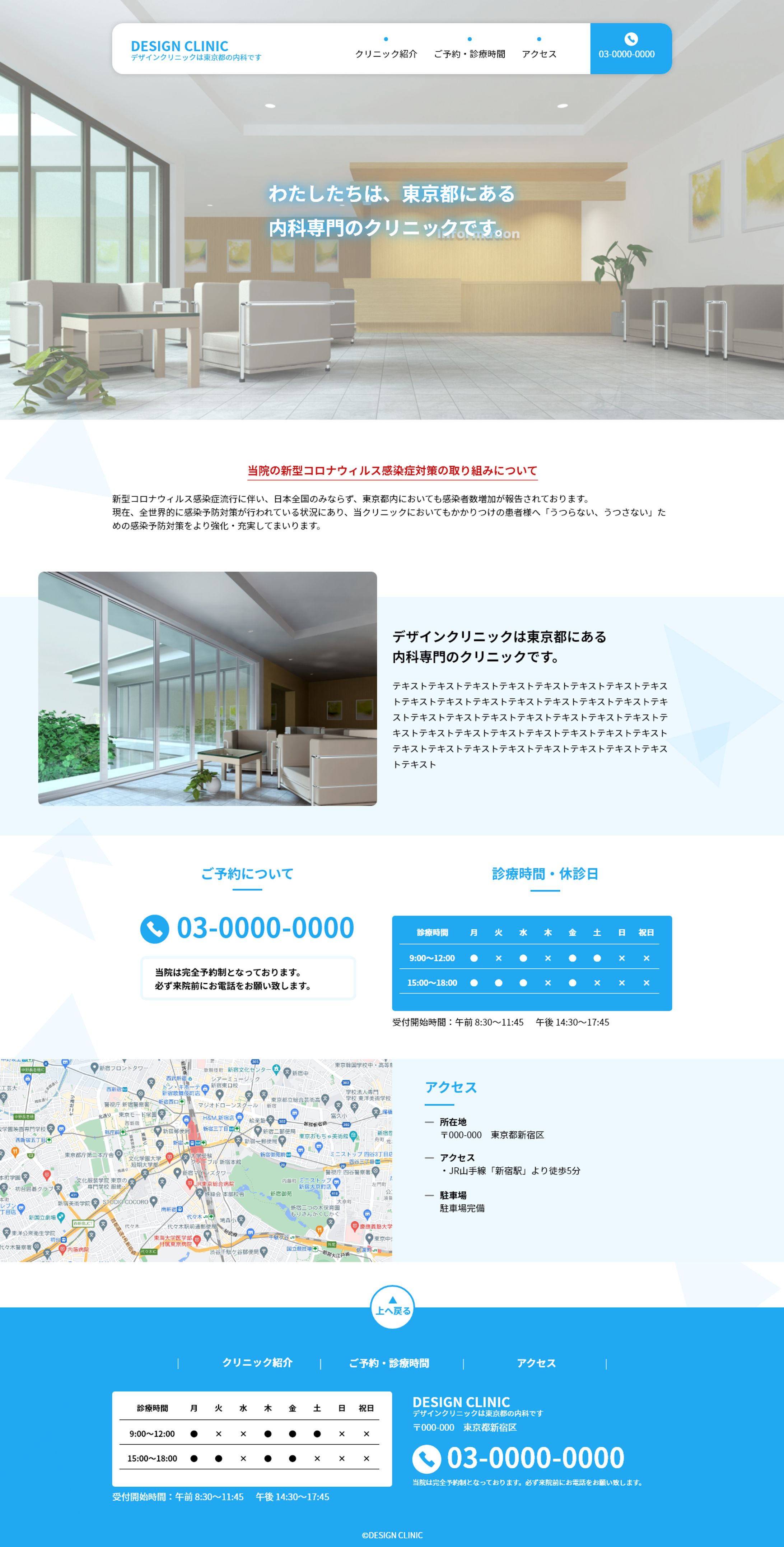 仮　クリニックHP-1