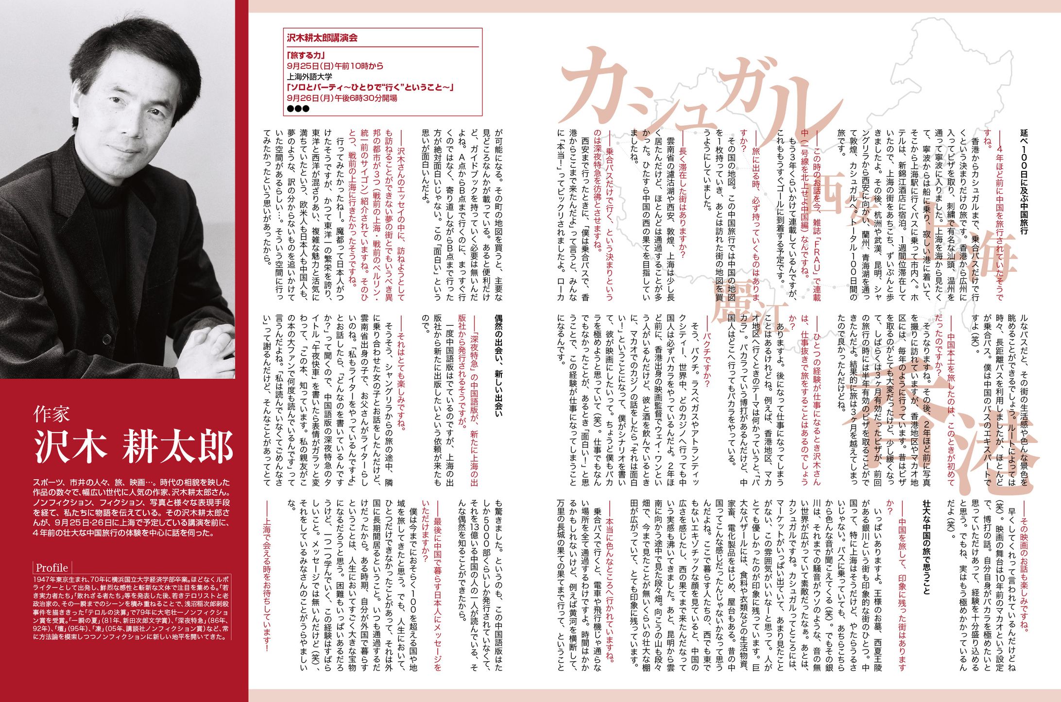 沢木耕太郎インタビュー-1