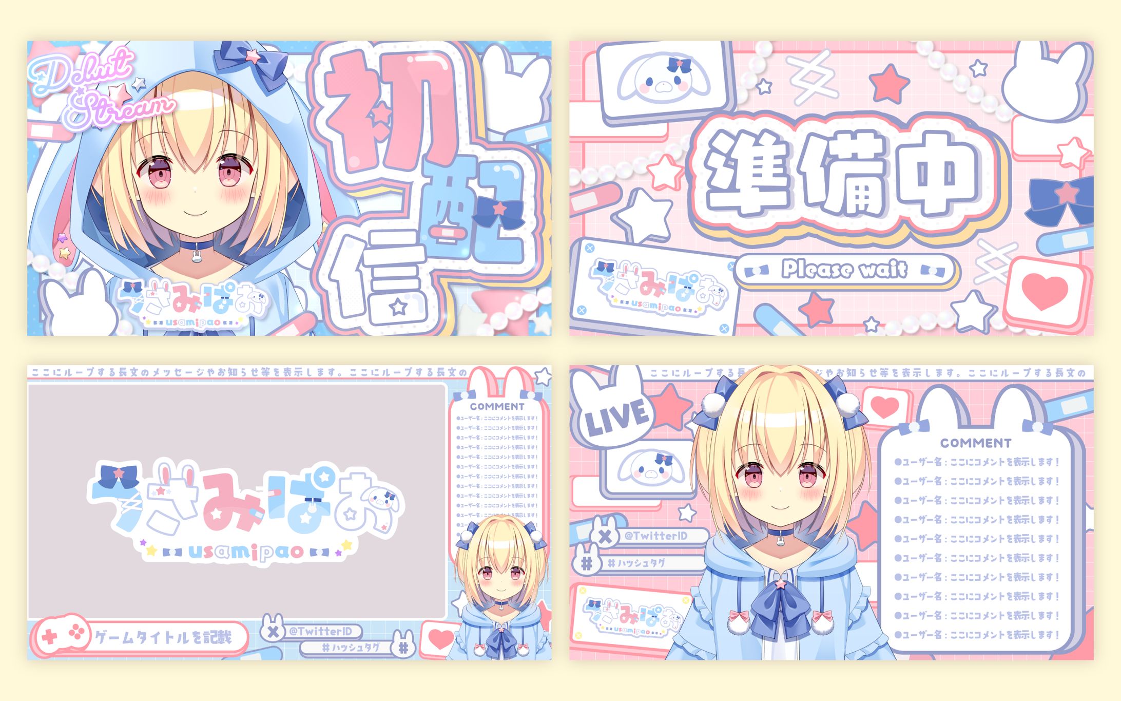 うさみぱお様│ロゴ、配信画面、待機画面、サムネ-1