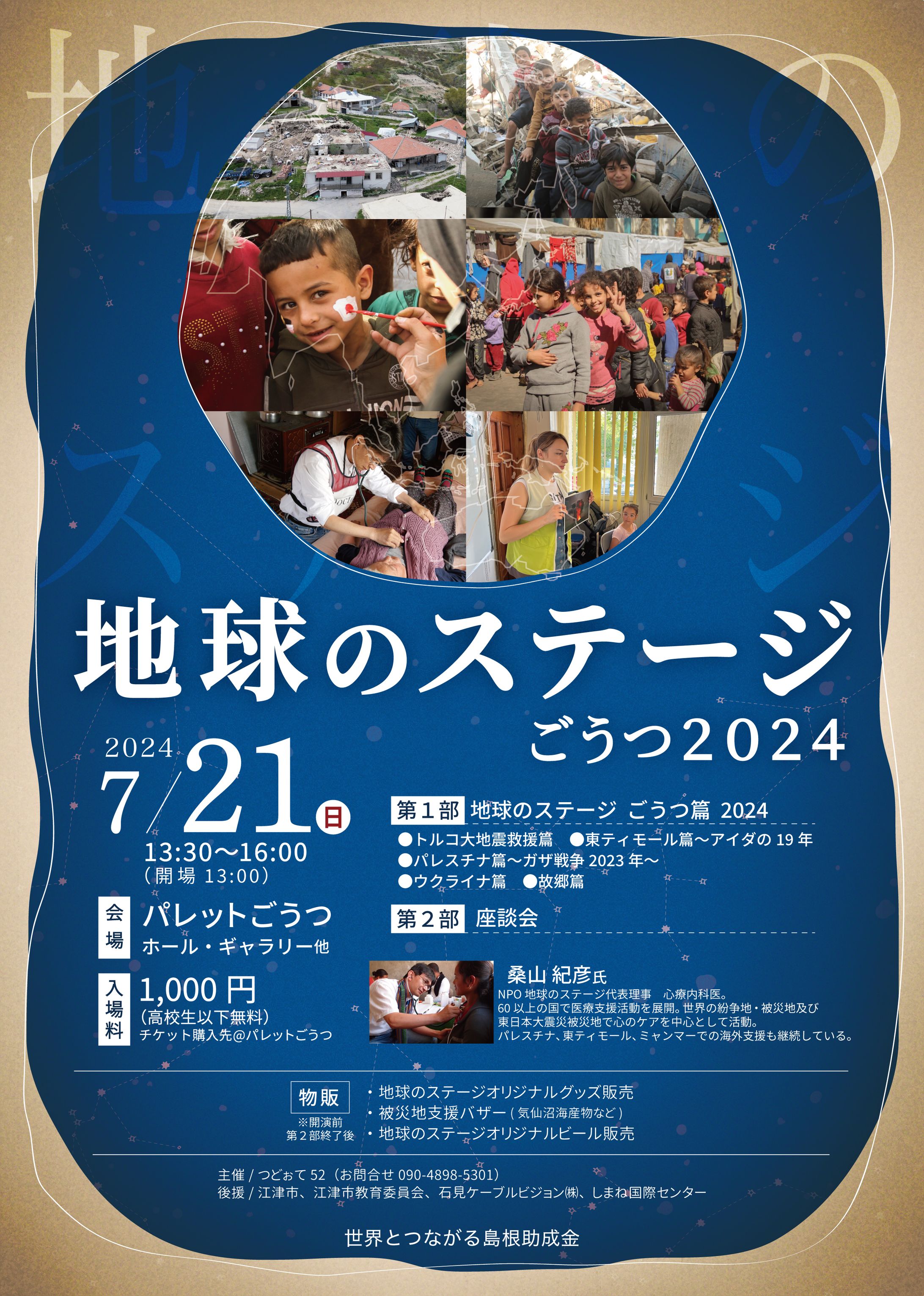 地球のステージ　ポスター・チラシ-1