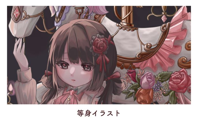 等身イラスト
