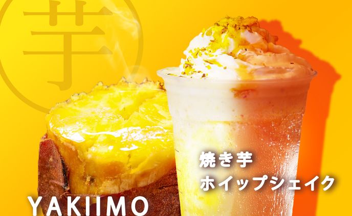焼き芋ホイップシェイクバナー