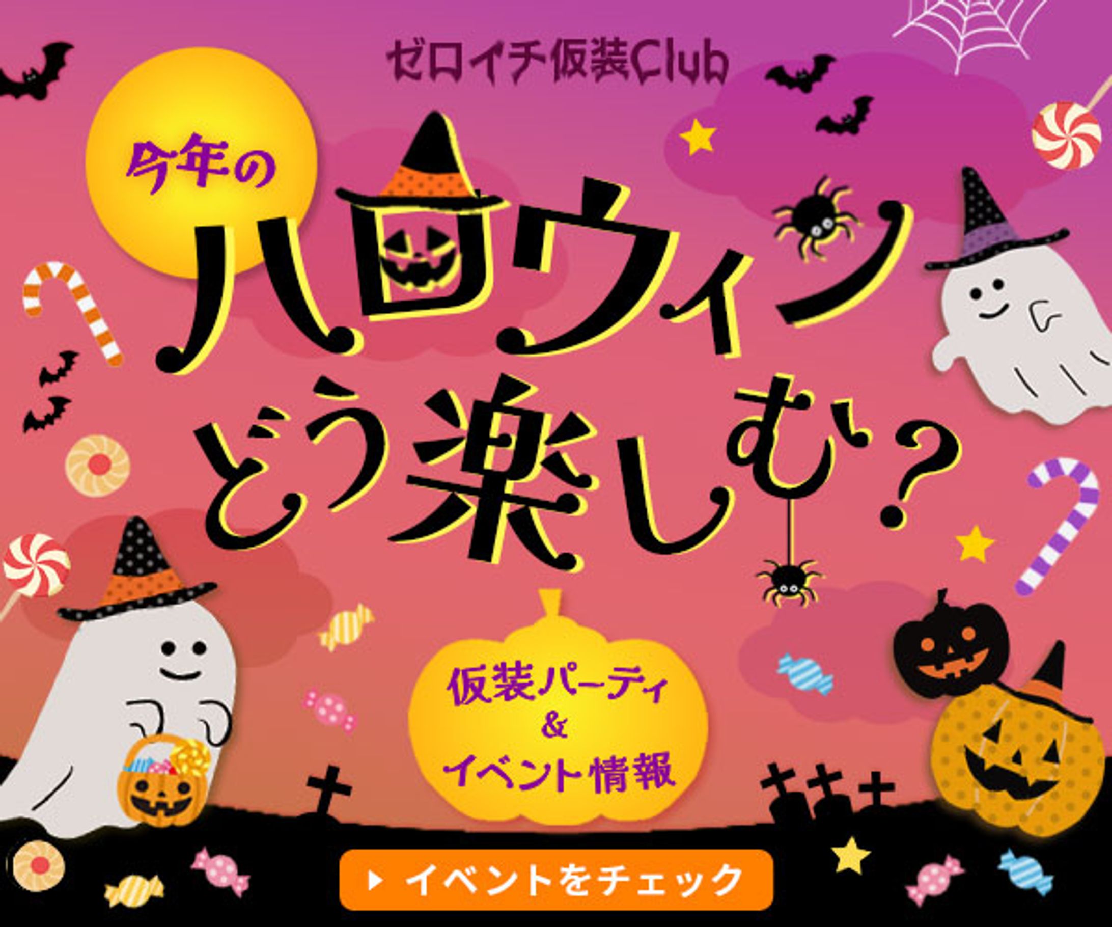 バナー : ハロウィン用-1