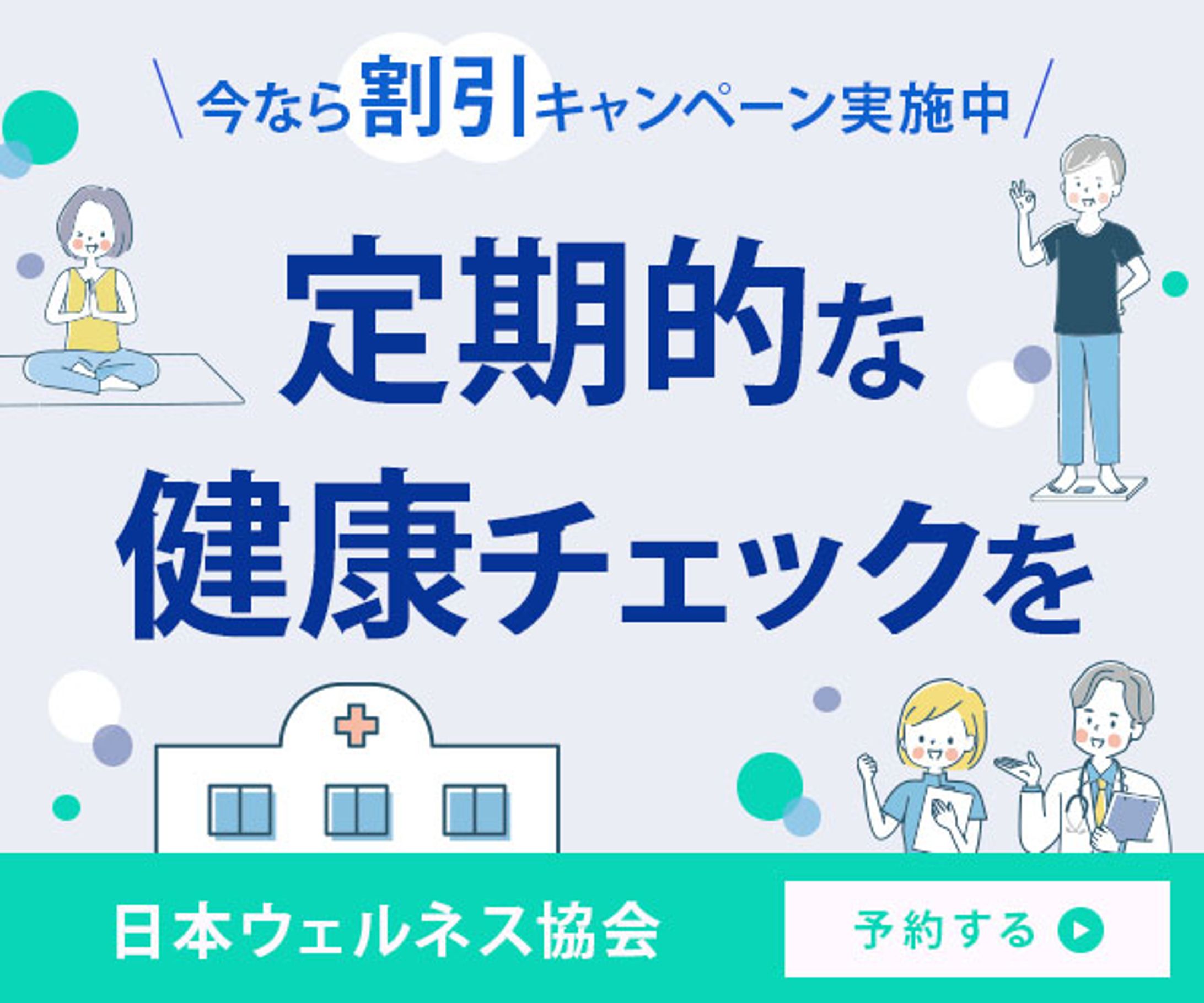 バナー：健康診断-1