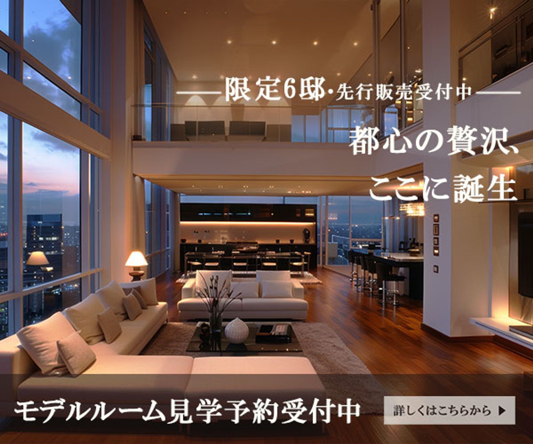 高級住宅　バナー-1