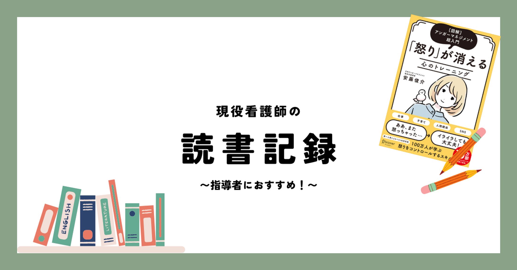 現役看護師の読書記録-1