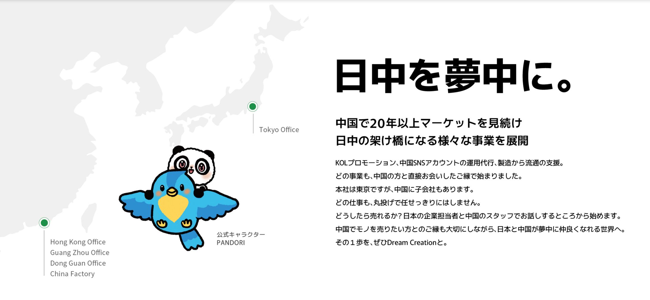 日中を夢中に。-1