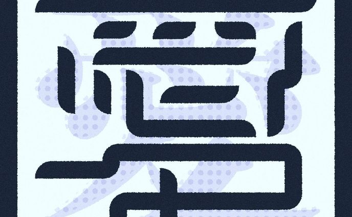 愛 .ai

#typography #design #illustration #illustrator #art #artwork #lightroom #photoshop #graphicdesign #タイポグラフィー #グラフィックデザイン  #ポートフォリオ #イラストレーション
#일러스트 #드로잉 #색연필 #그림스타그램 #그림 #그림일기 #손그림 #미술 #스케치